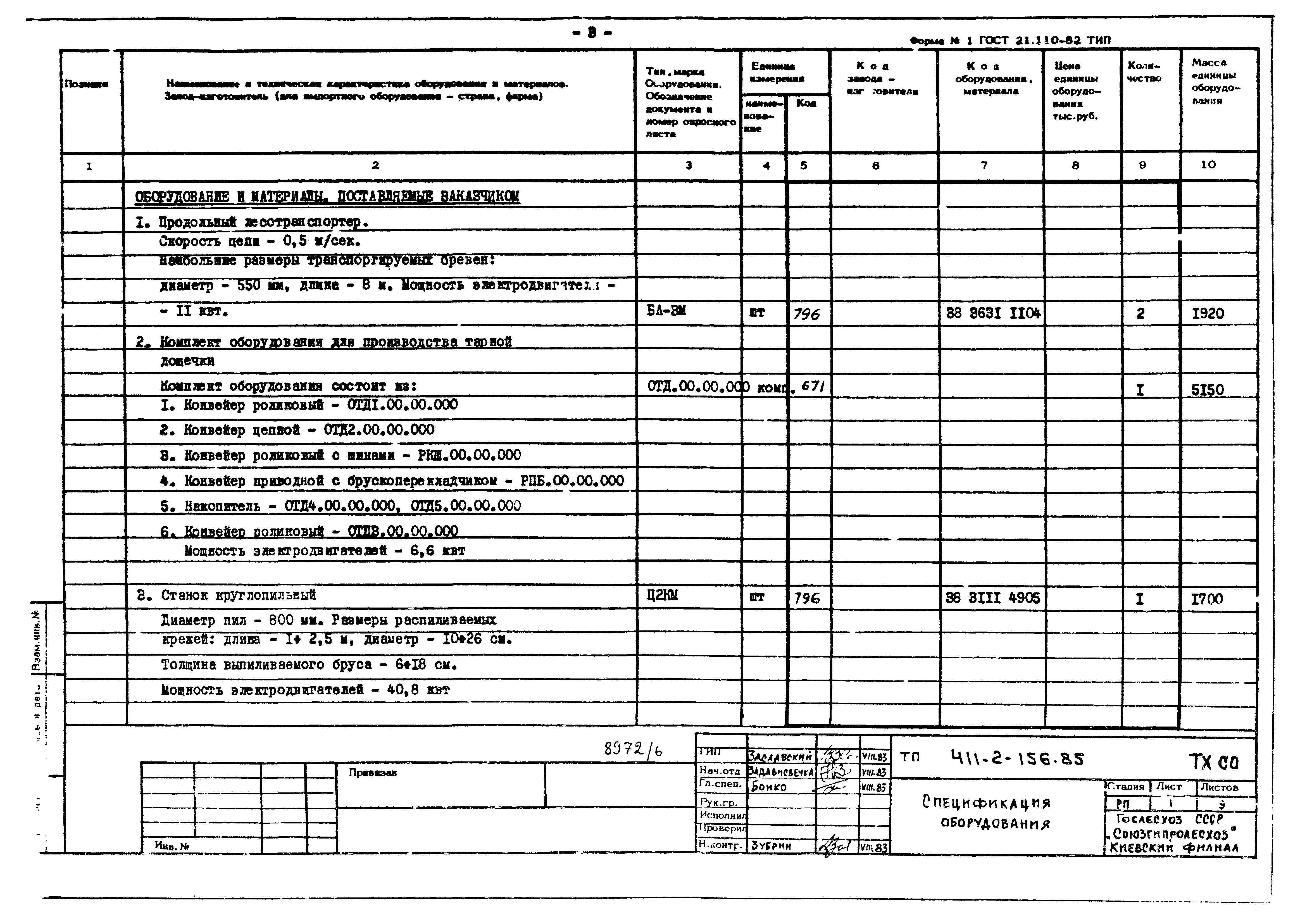 Типовой проект 411-2-156.85