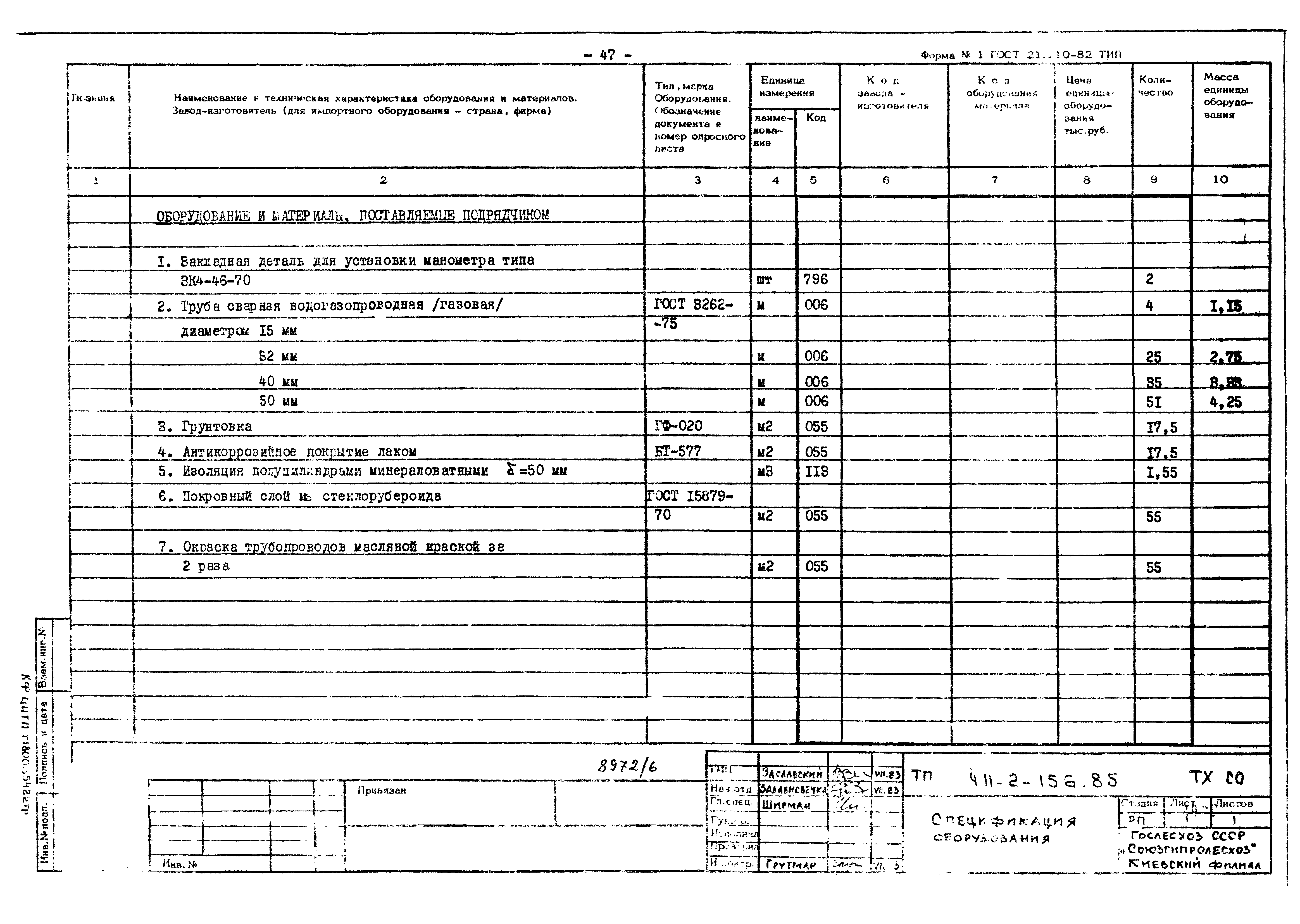 Типовой проект 411-2-156.85