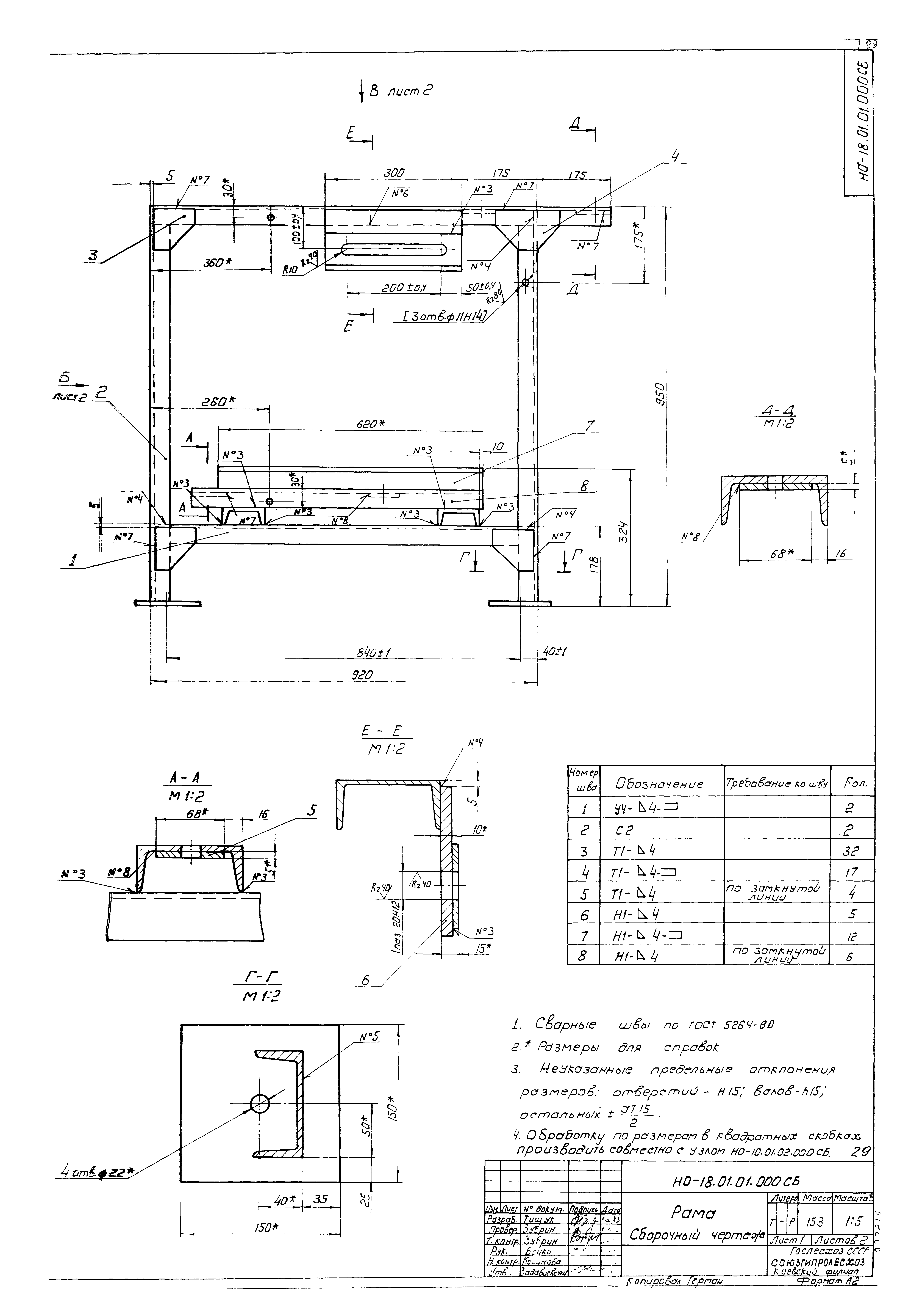 Типовой проект 411-2-156.85