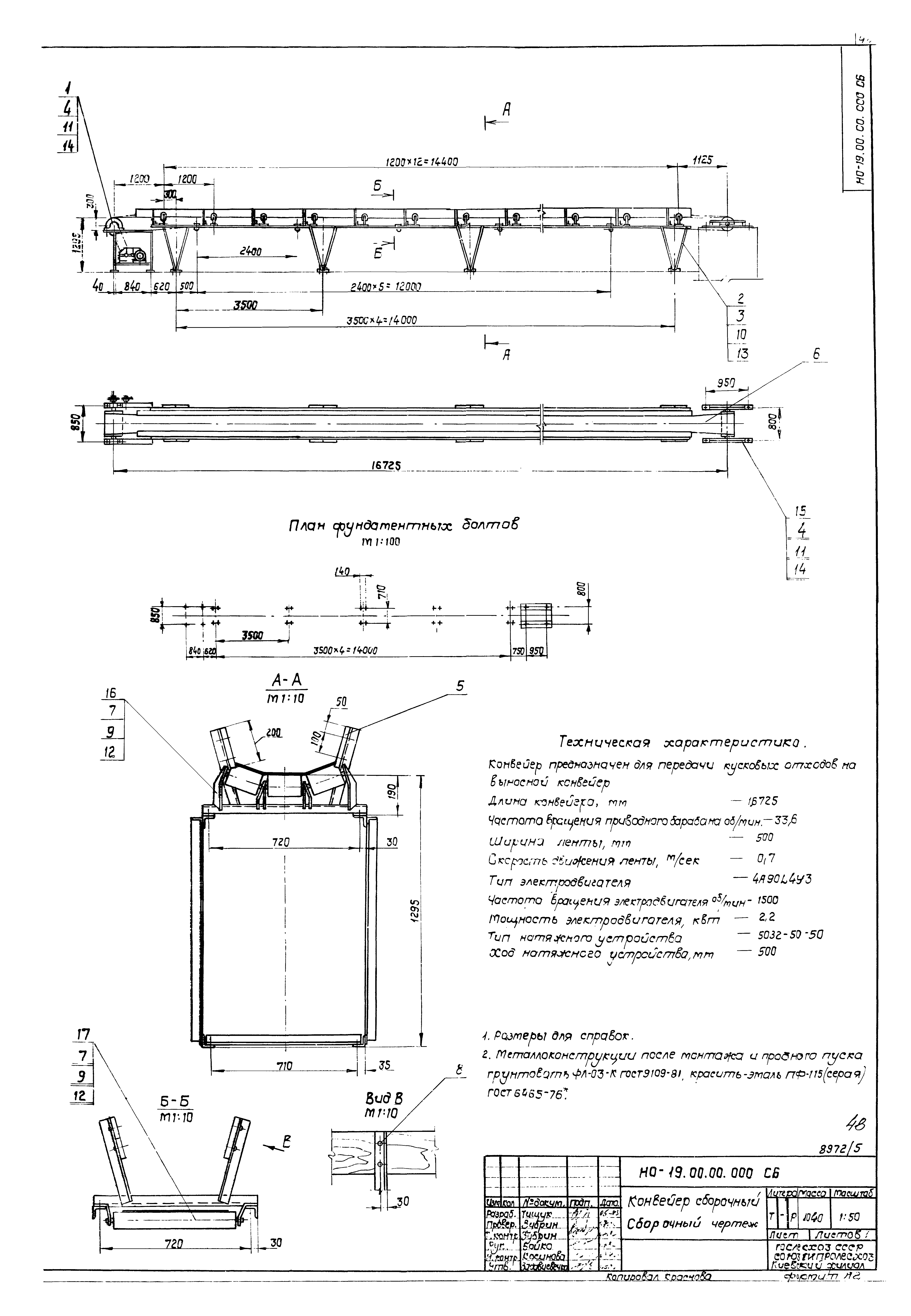 Типовой проект 411-2-156.85