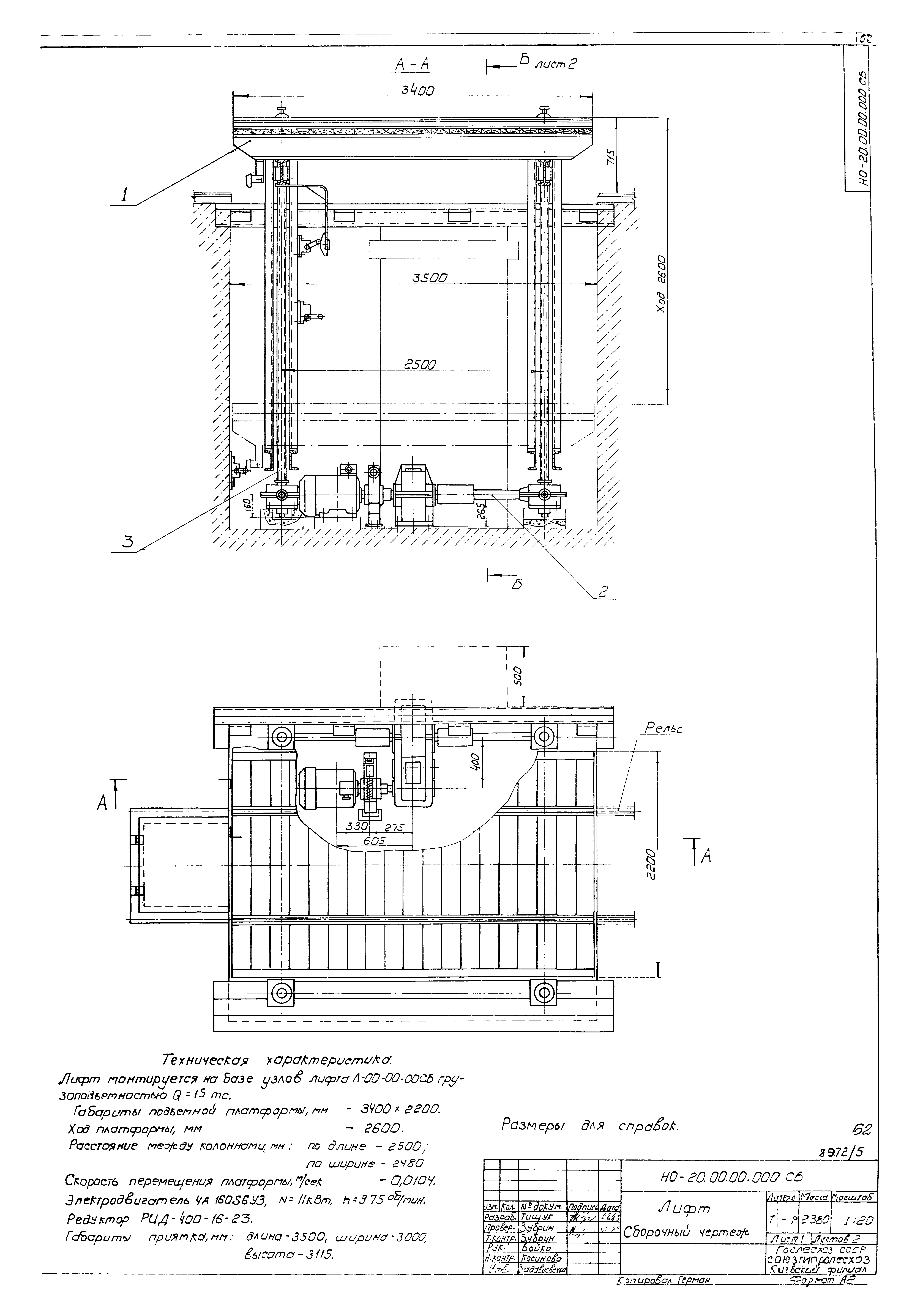 Типовой проект 411-2-156.85
