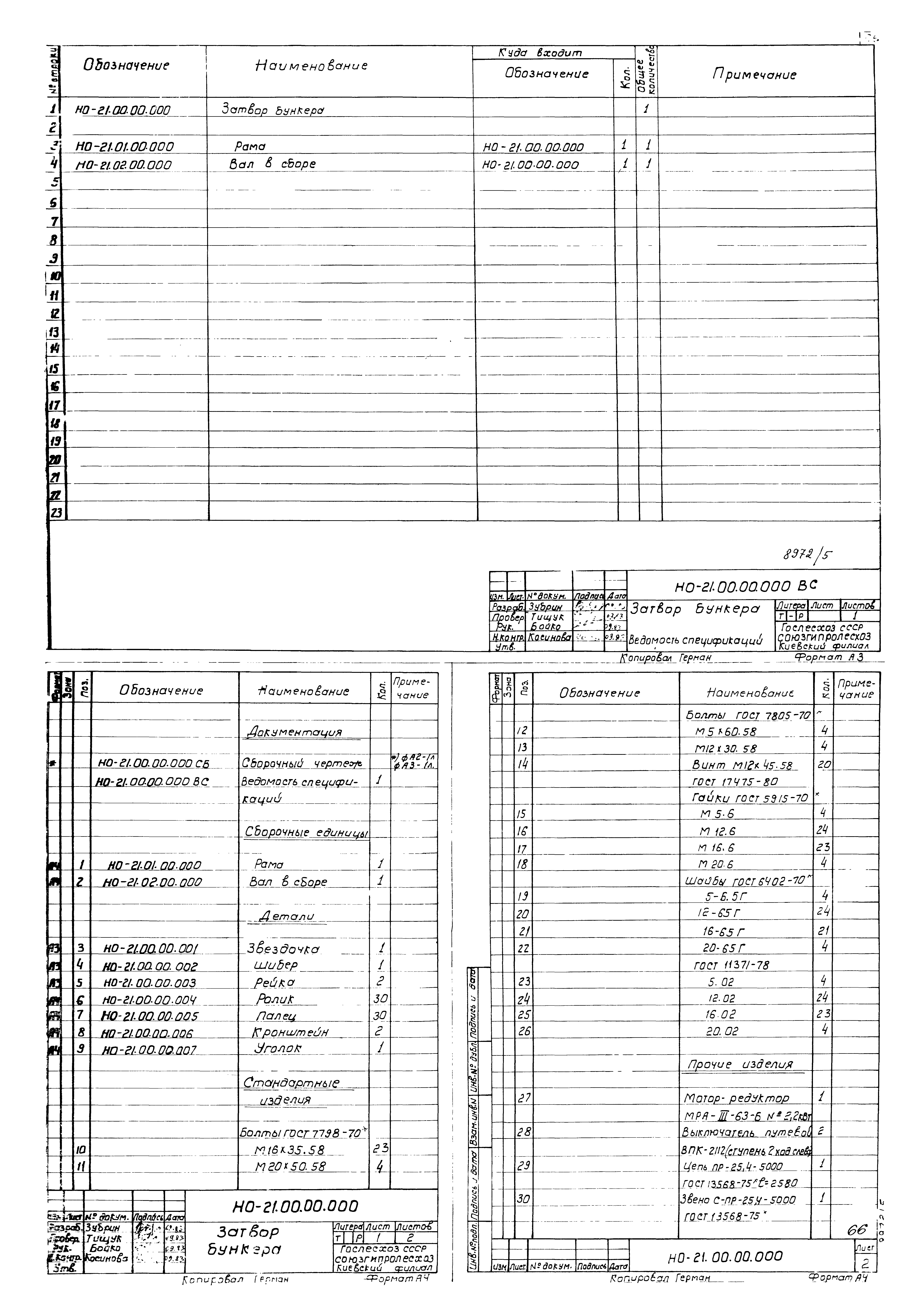Типовой проект 411-2-156.85