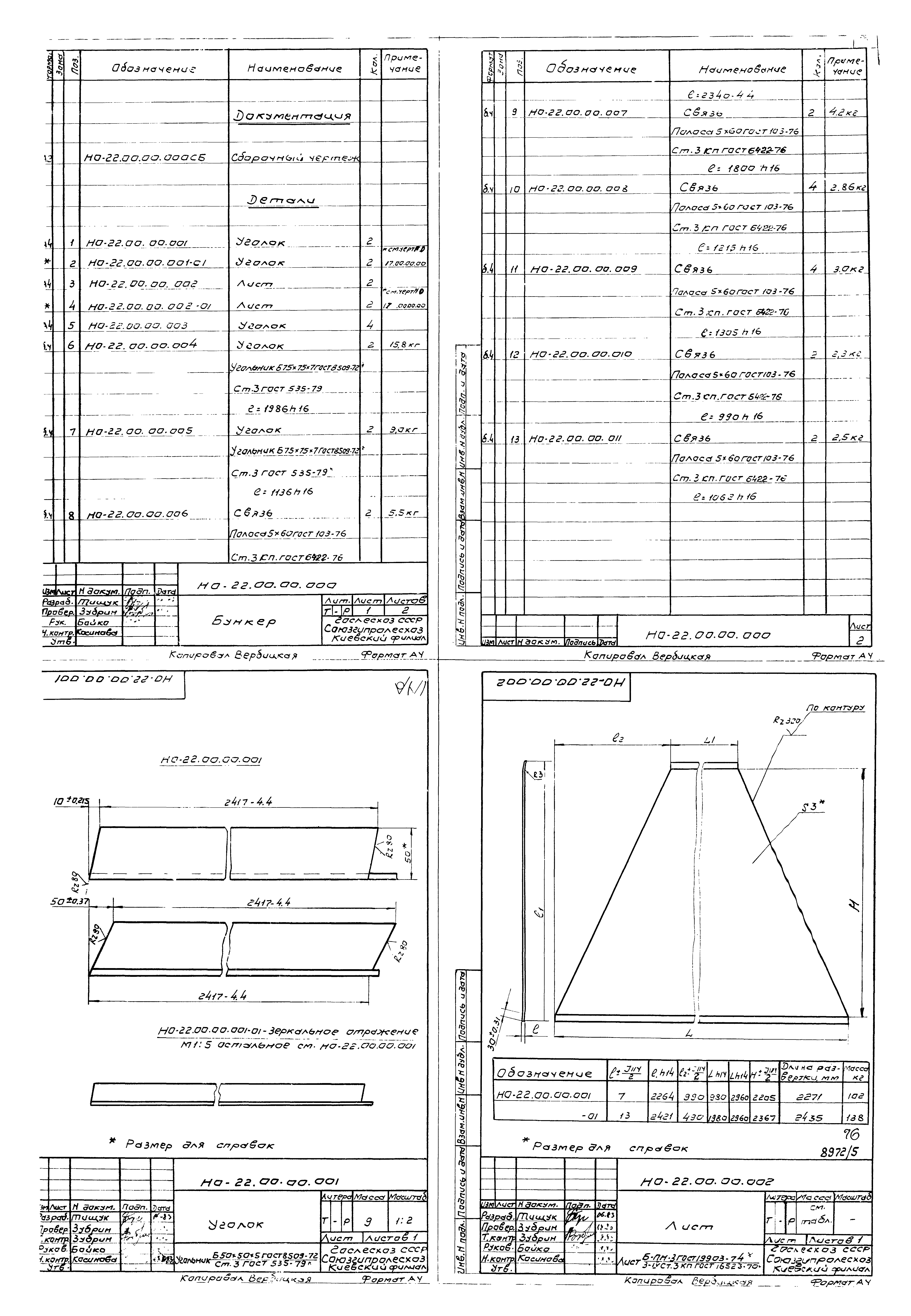Типовой проект 411-2-156.85