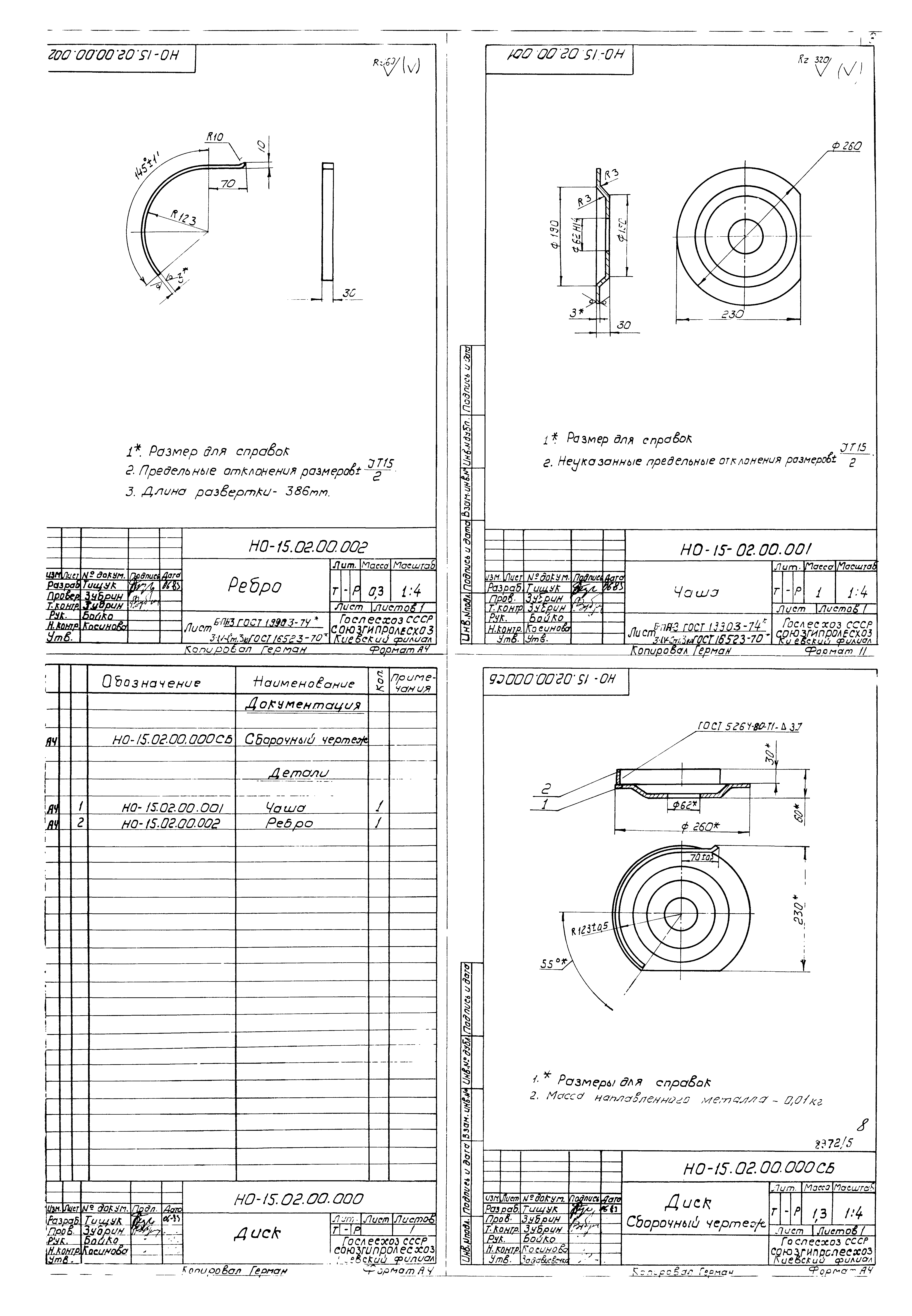Типовой проект 411-2-156.85