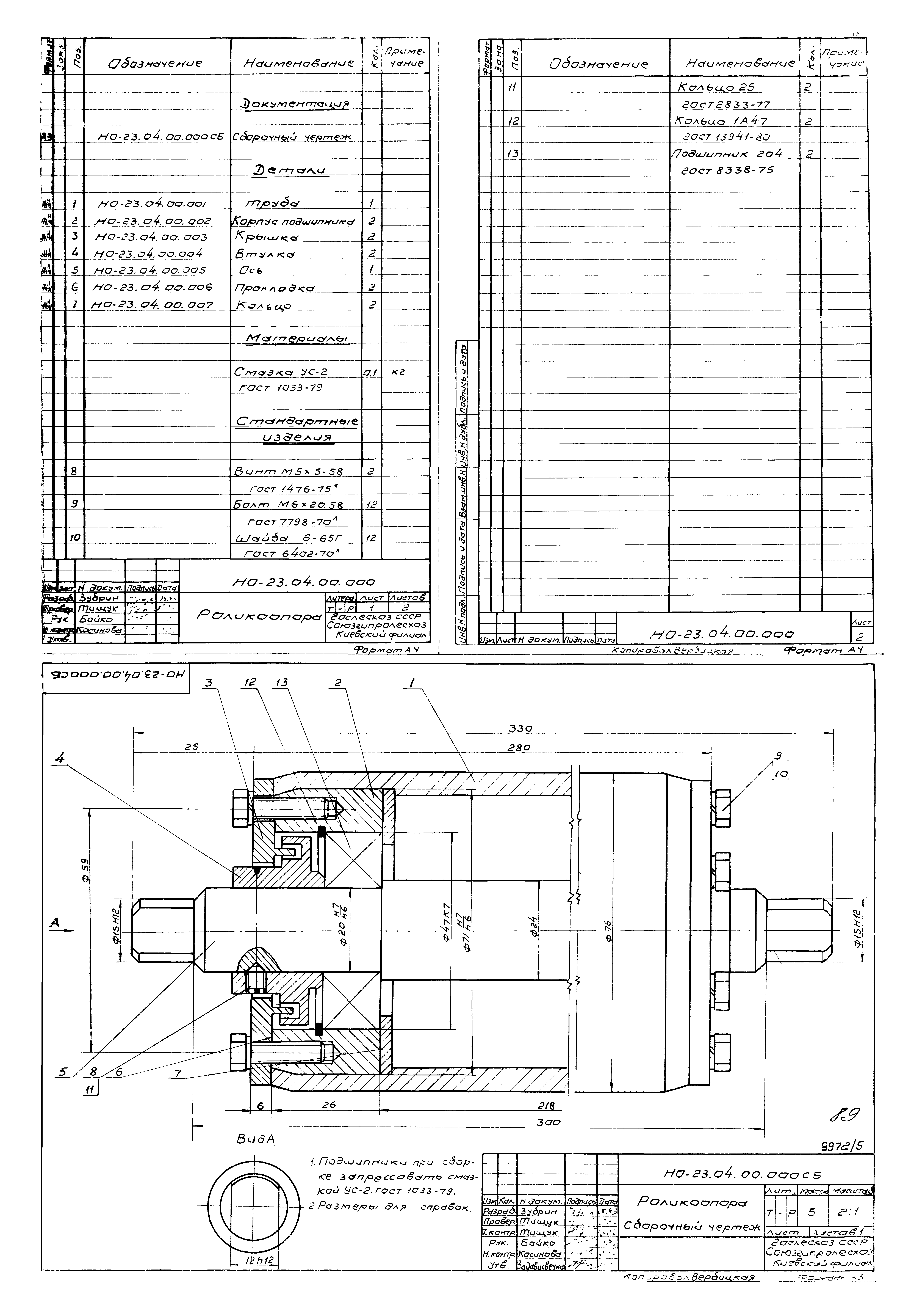 Типовой проект 411-2-156.85