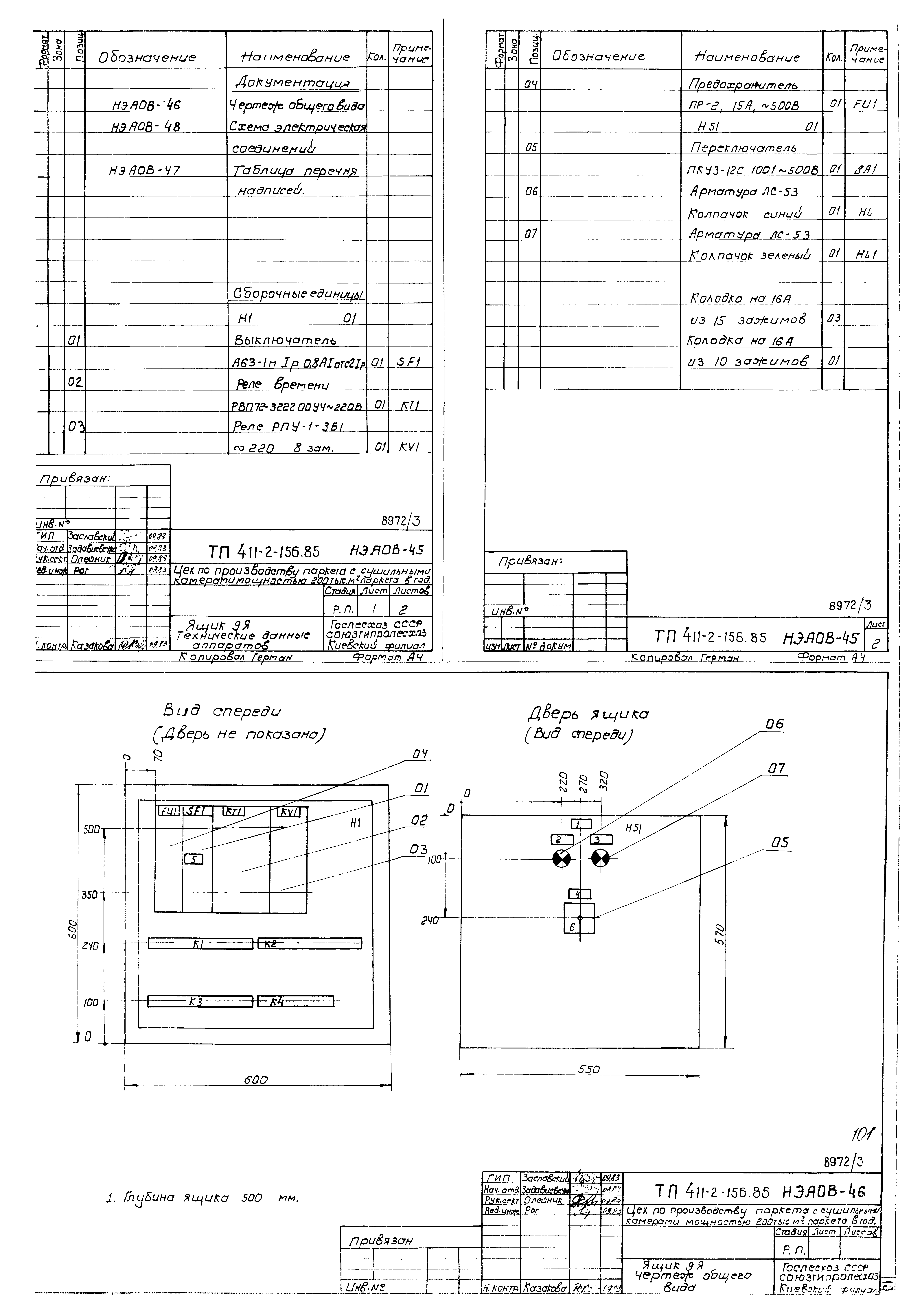 Типовой проект 411-2-156.85