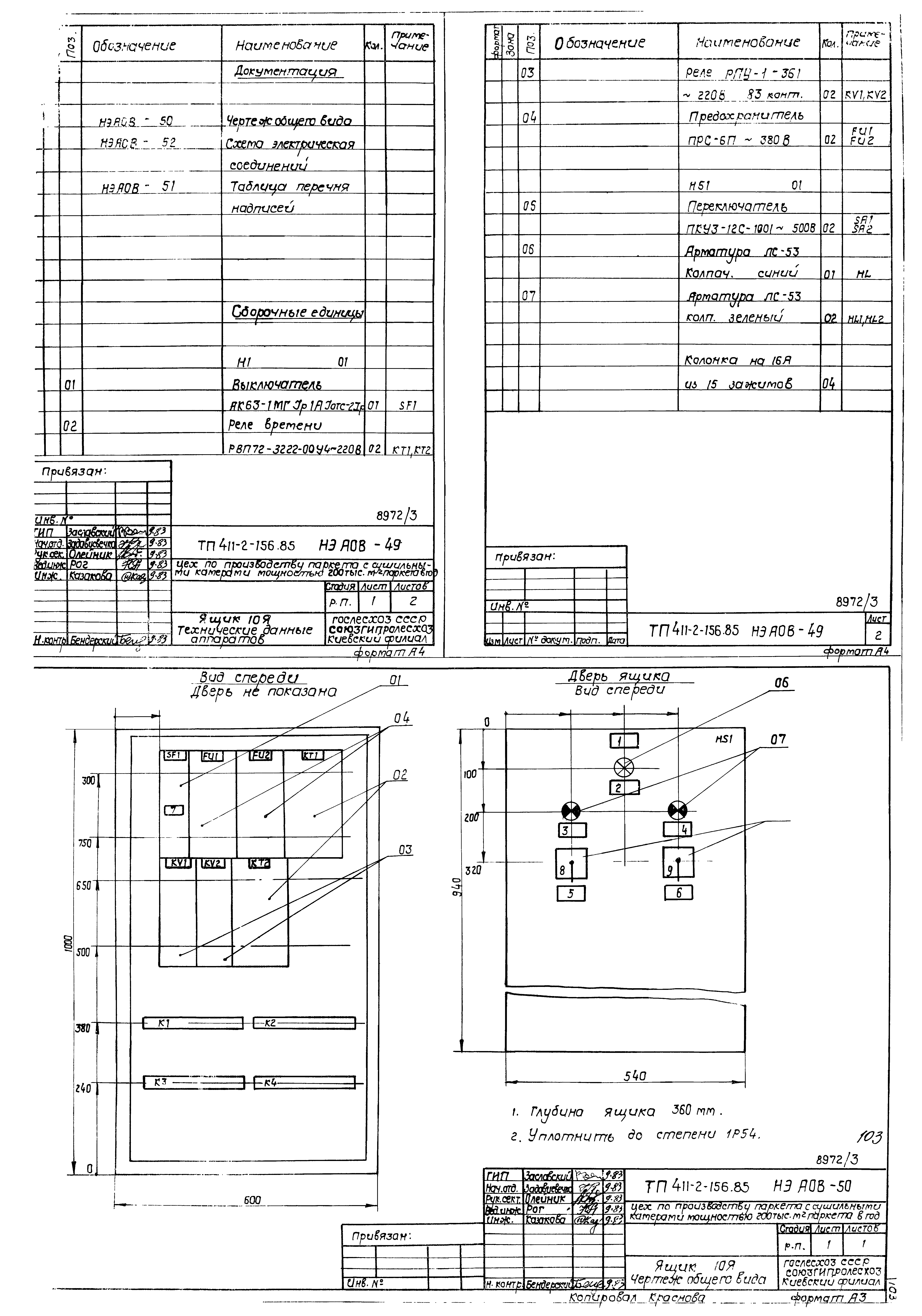 Типовой проект 411-2-156.85
