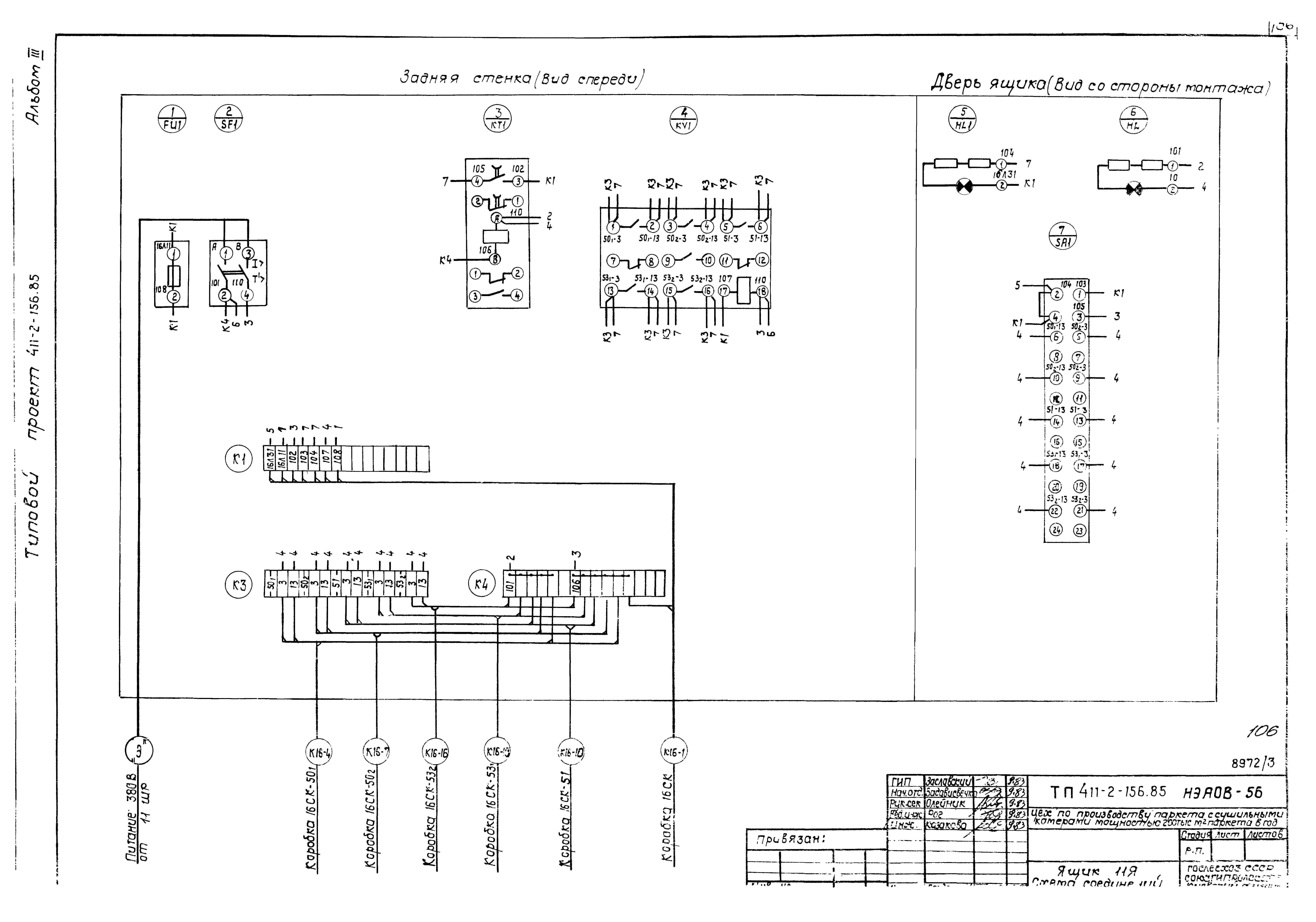 Типовой проект 411-2-156.85