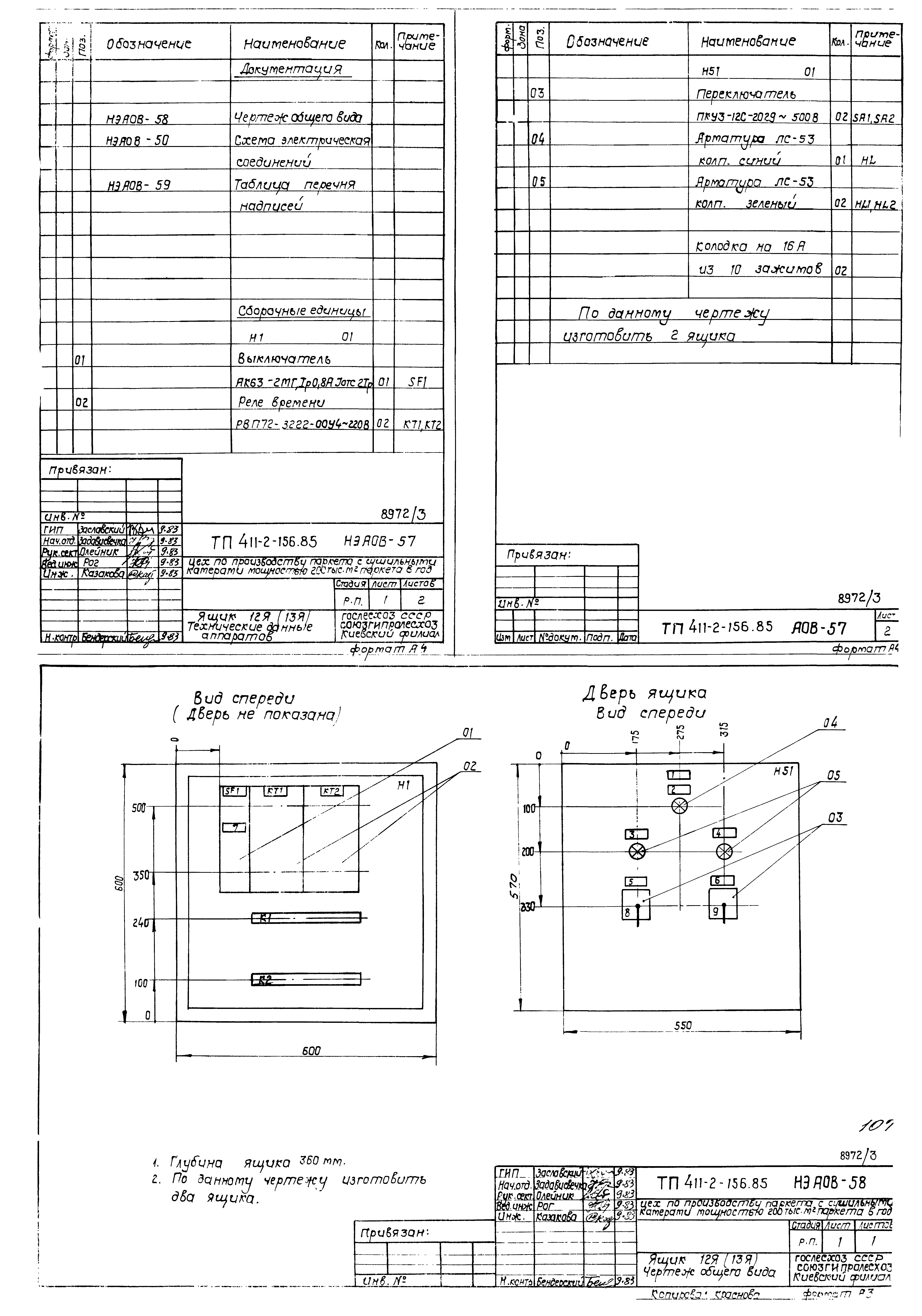 Типовой проект 411-2-156.85
