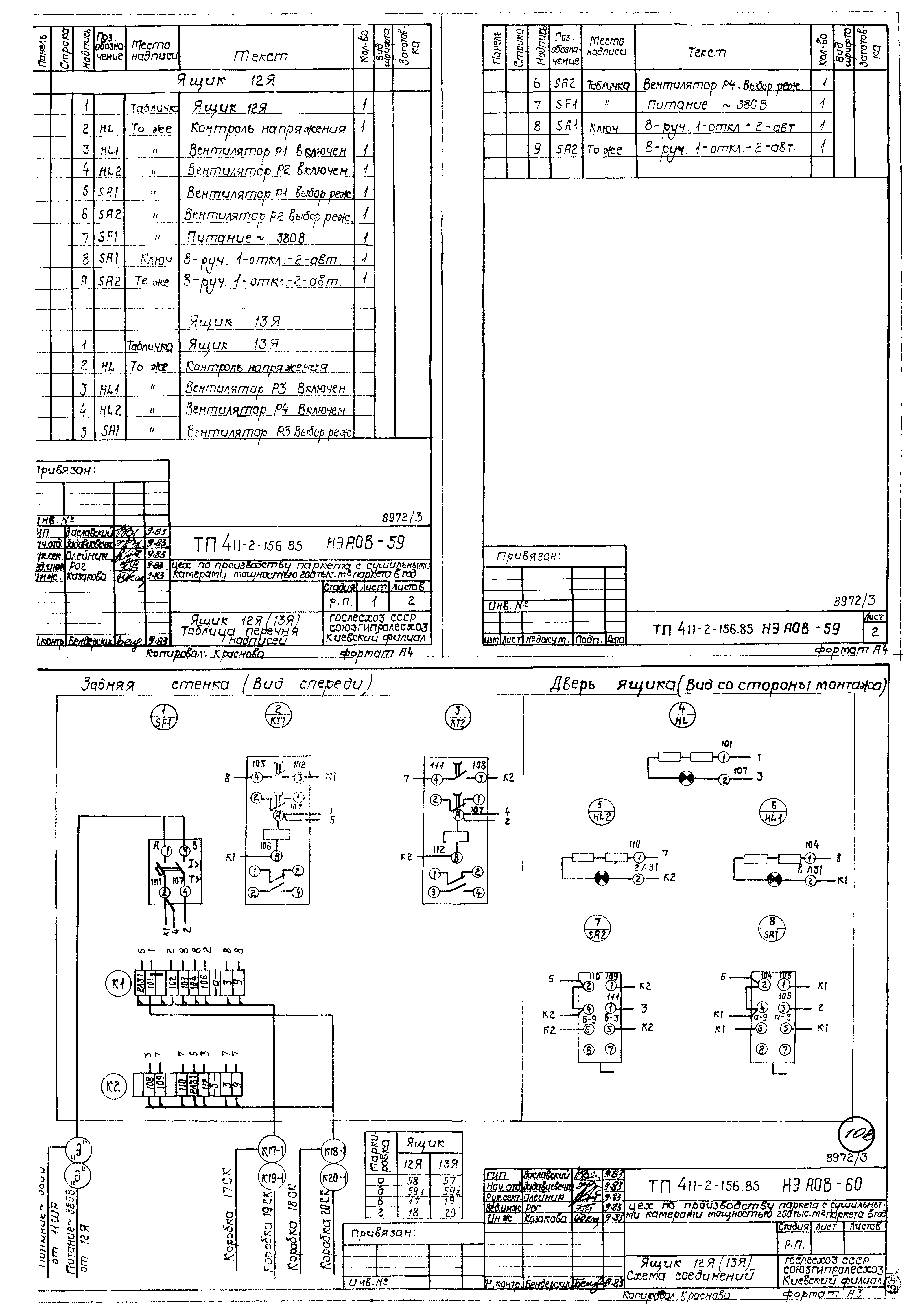 Типовой проект 411-2-156.85
