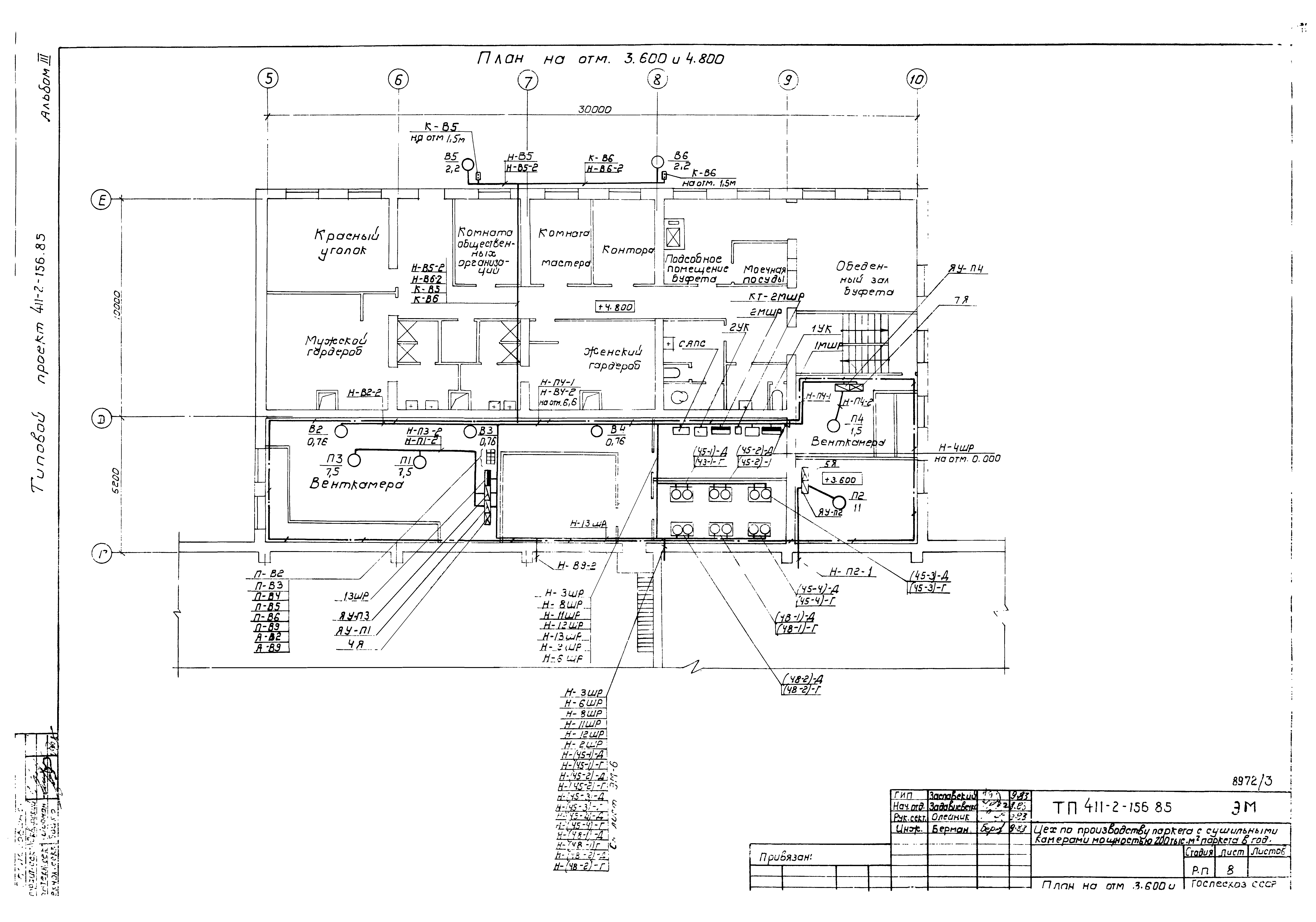 Типовой проект 411-2-156.85