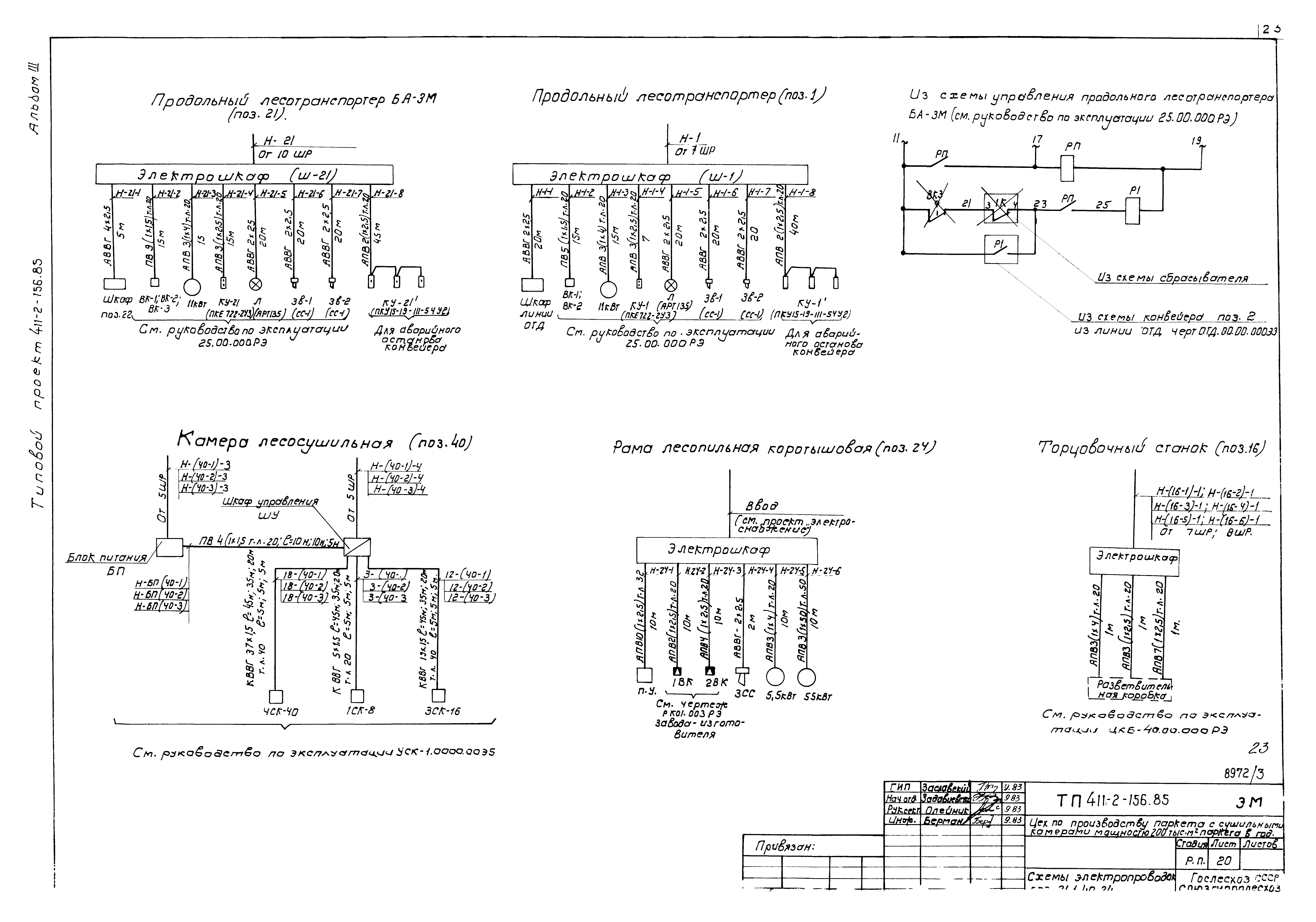 Типовой проект 411-2-156.85