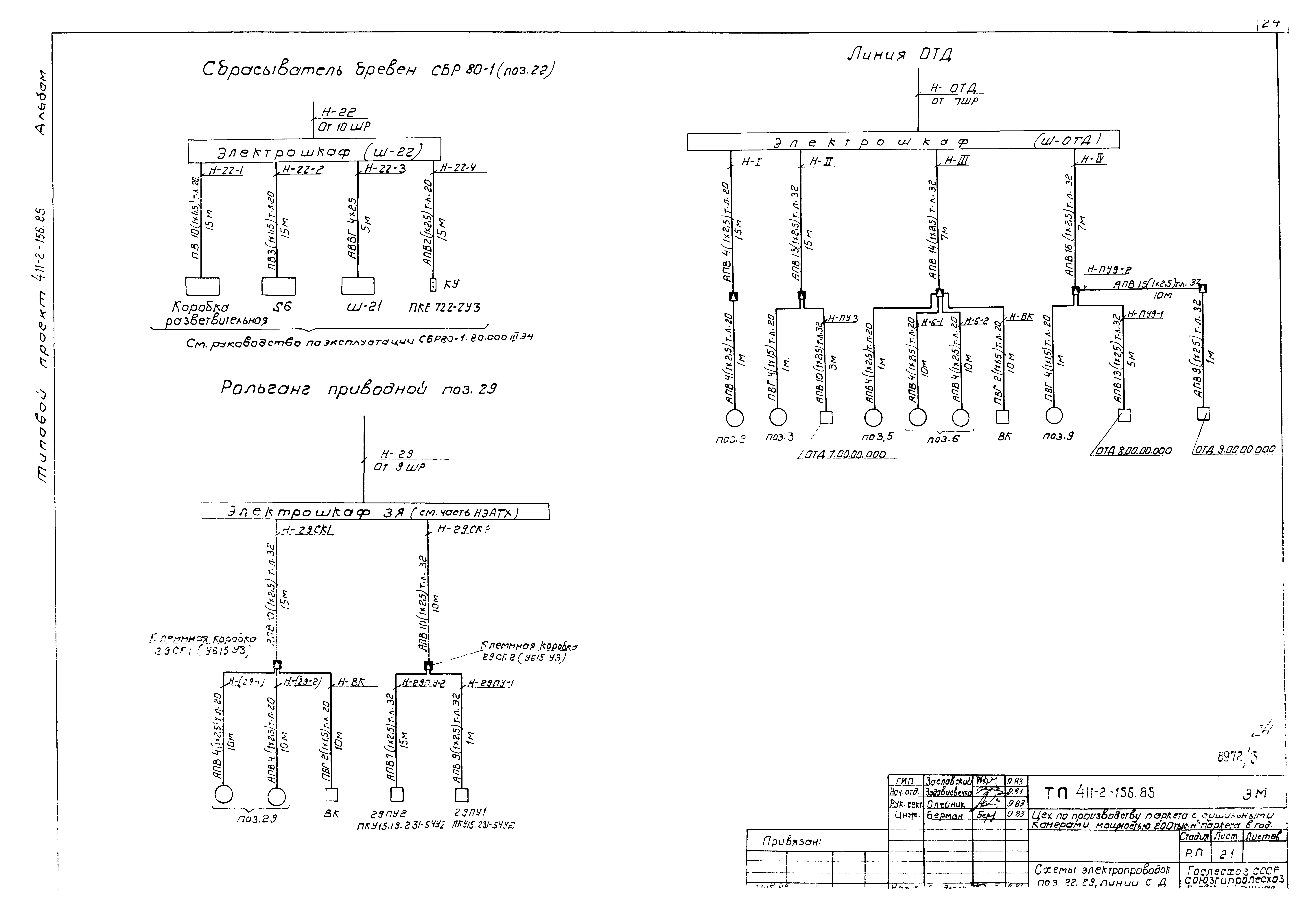 Типовой проект 411-2-156.85