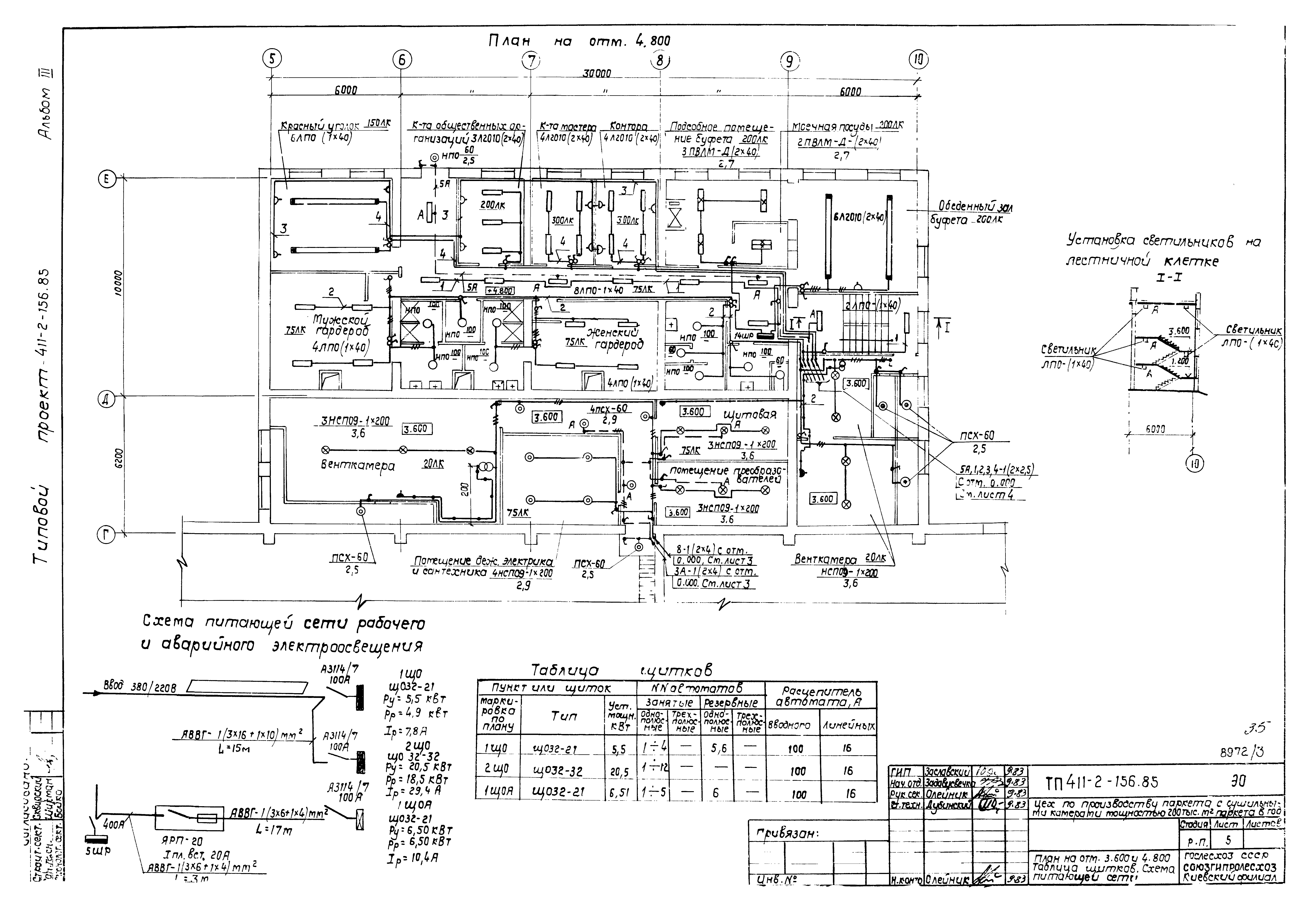 Типовой проект 411-2-156.85