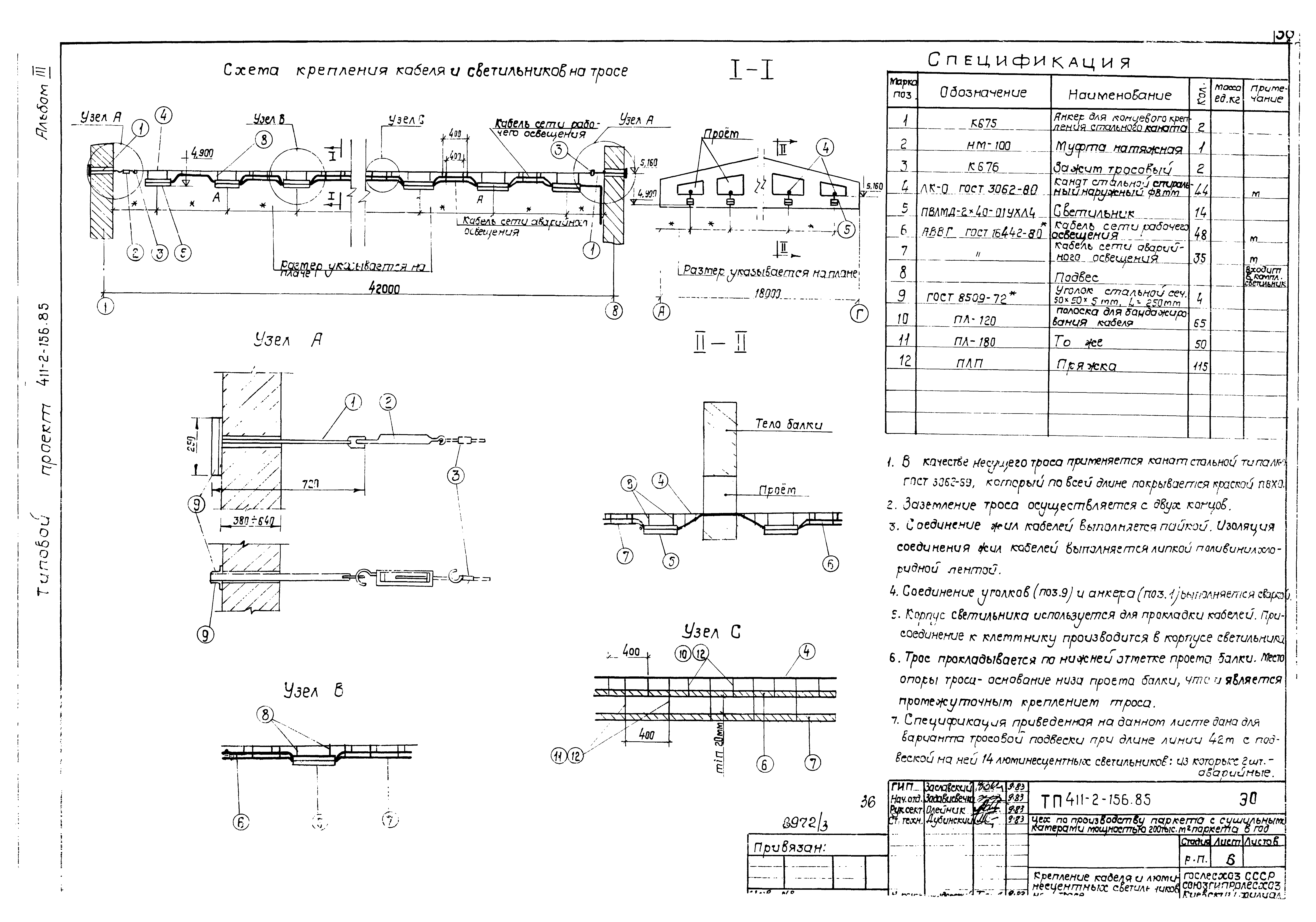 Типовой проект 411-2-156.85