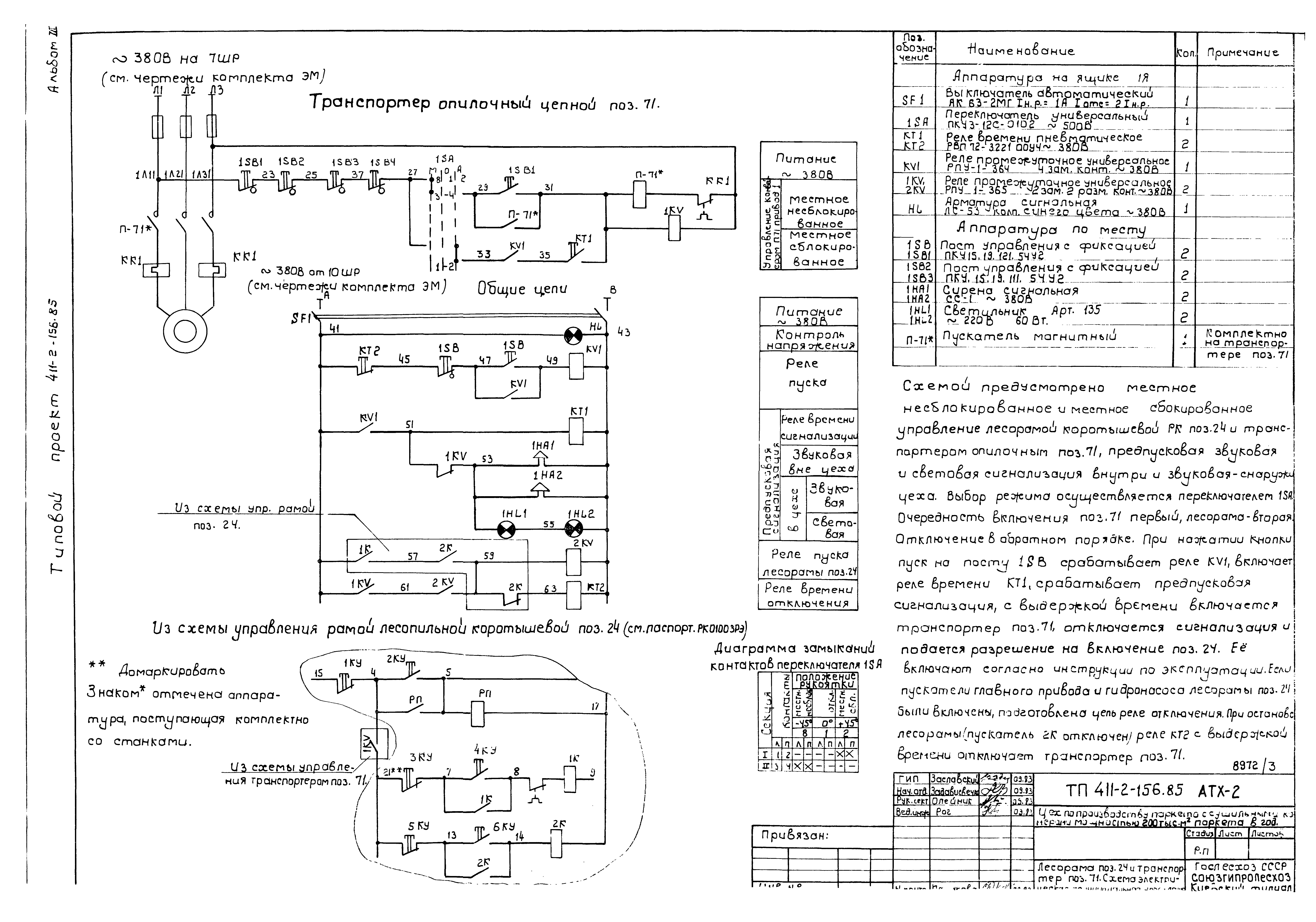 Типовой проект 411-2-156.85