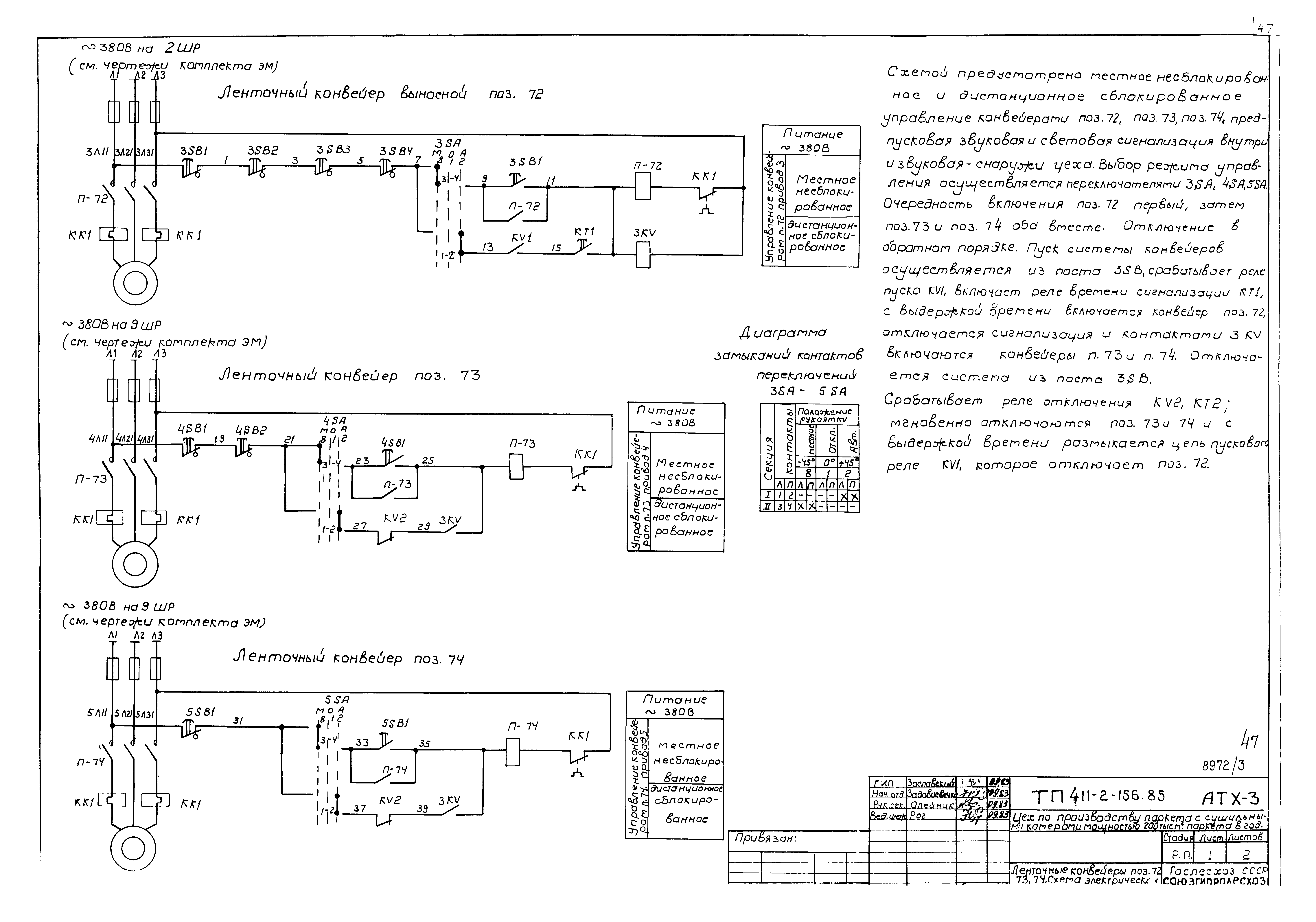 Типовой проект 411-2-156.85