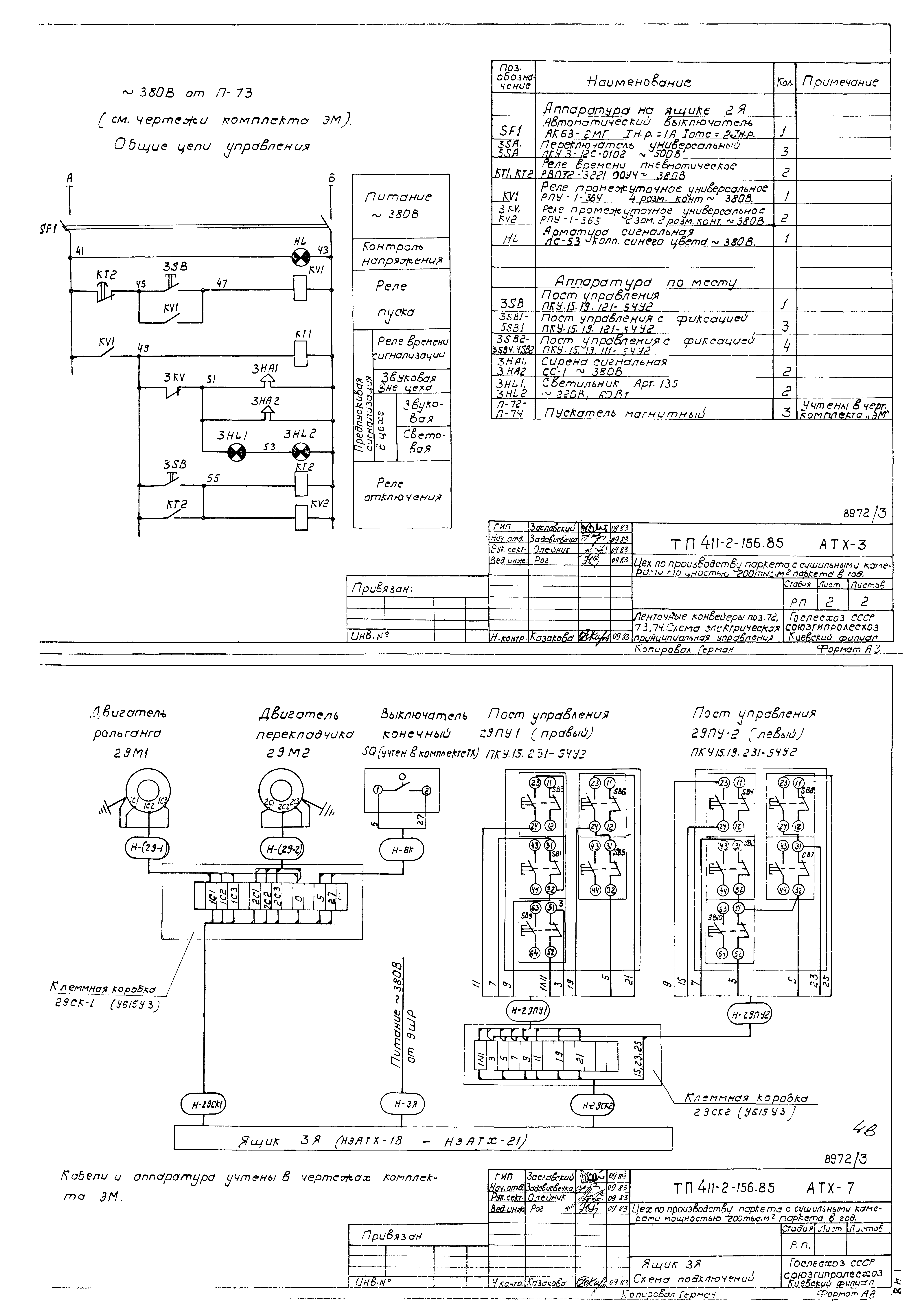 Типовой проект 411-2-156.85