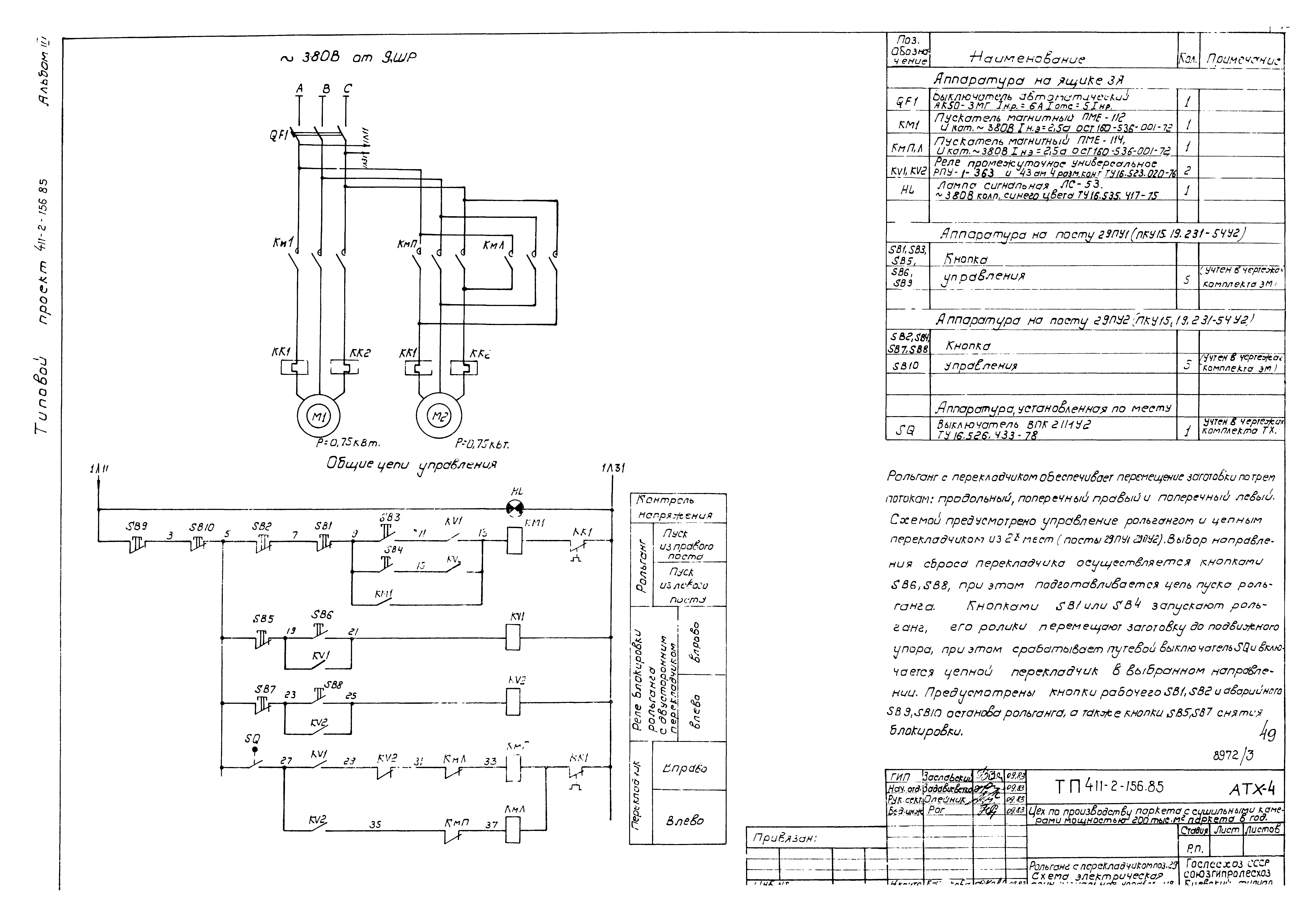 Типовой проект 411-2-156.85