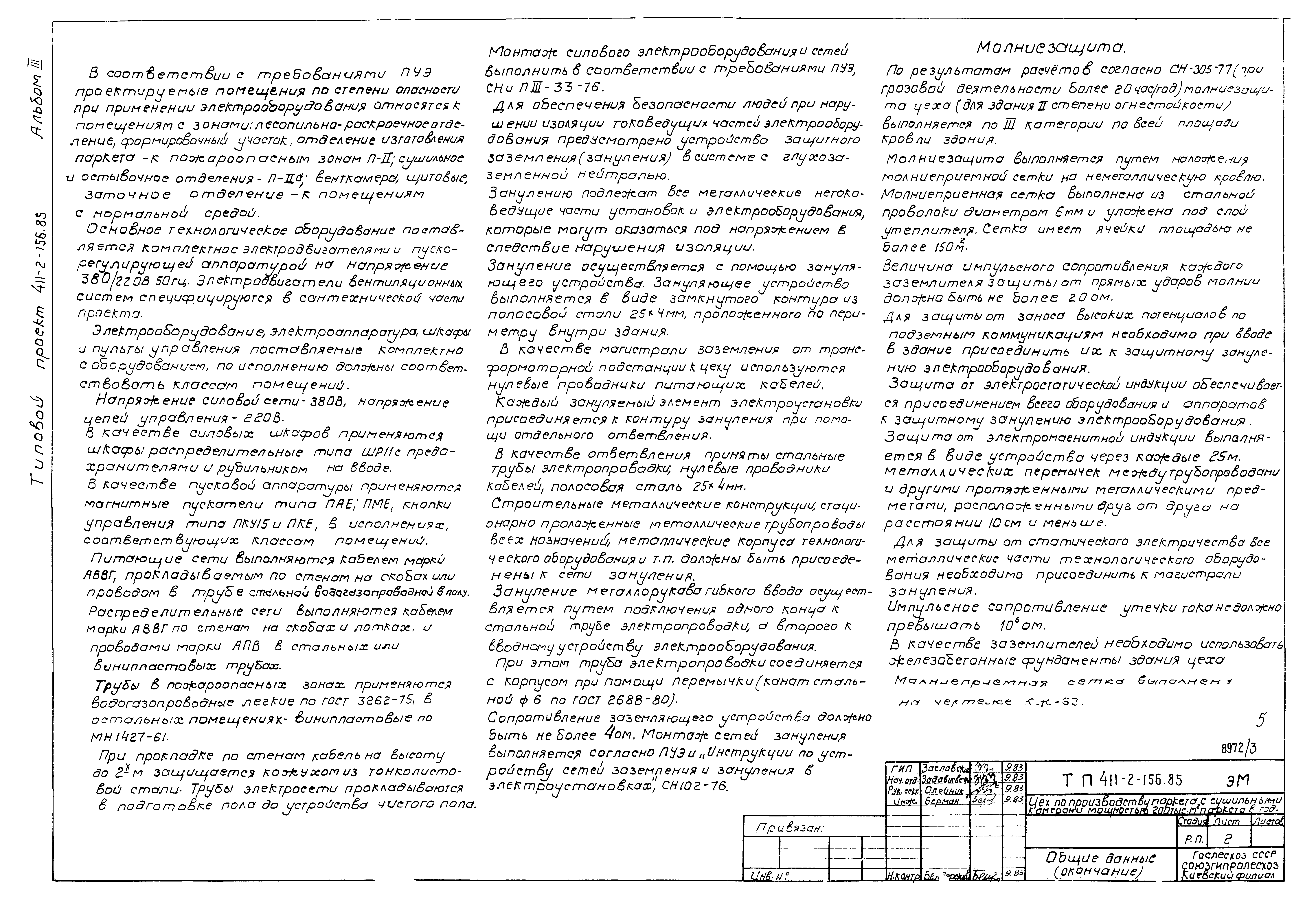 Типовой проект 411-2-156.85