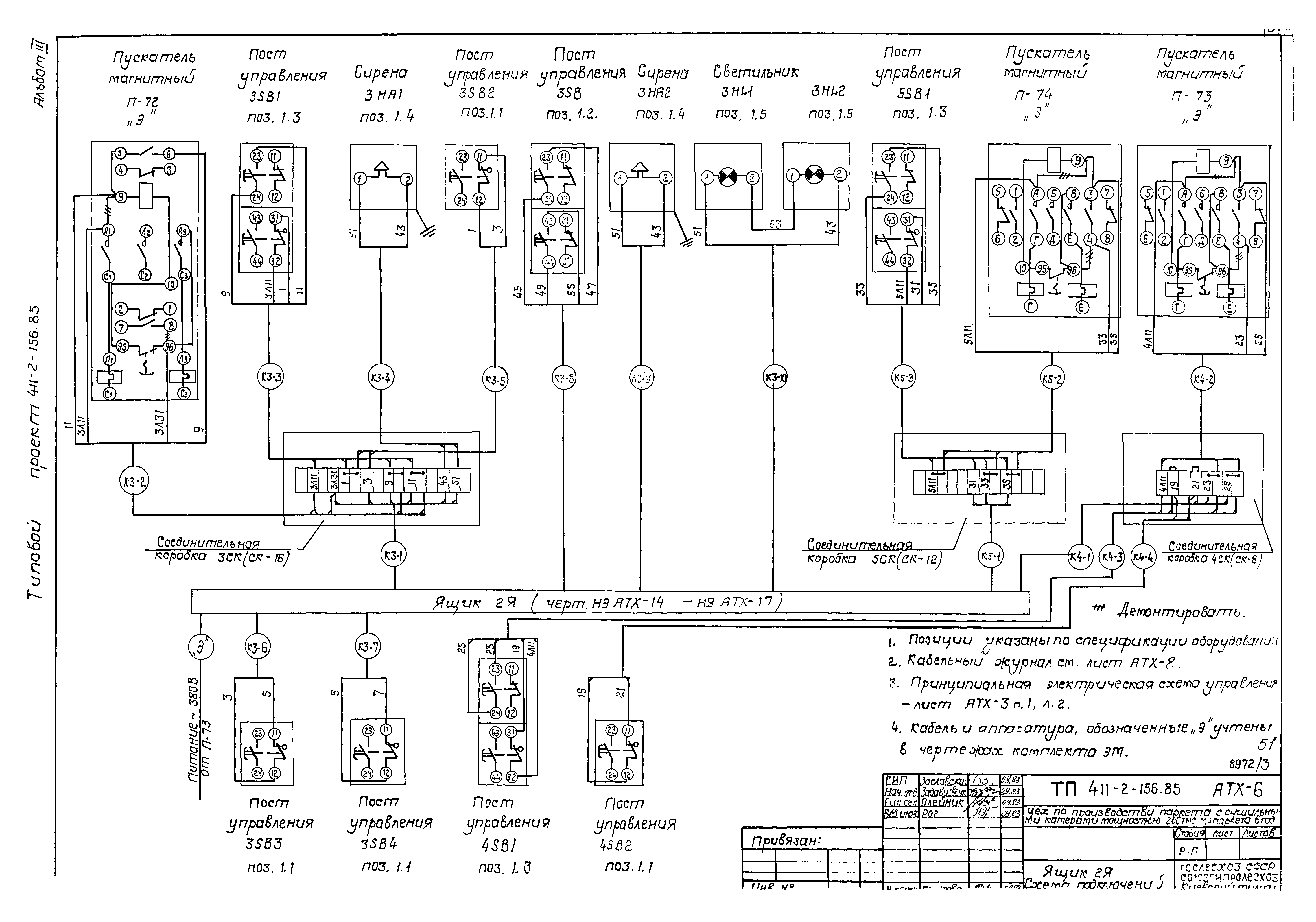 Типовой проект 411-2-156.85
