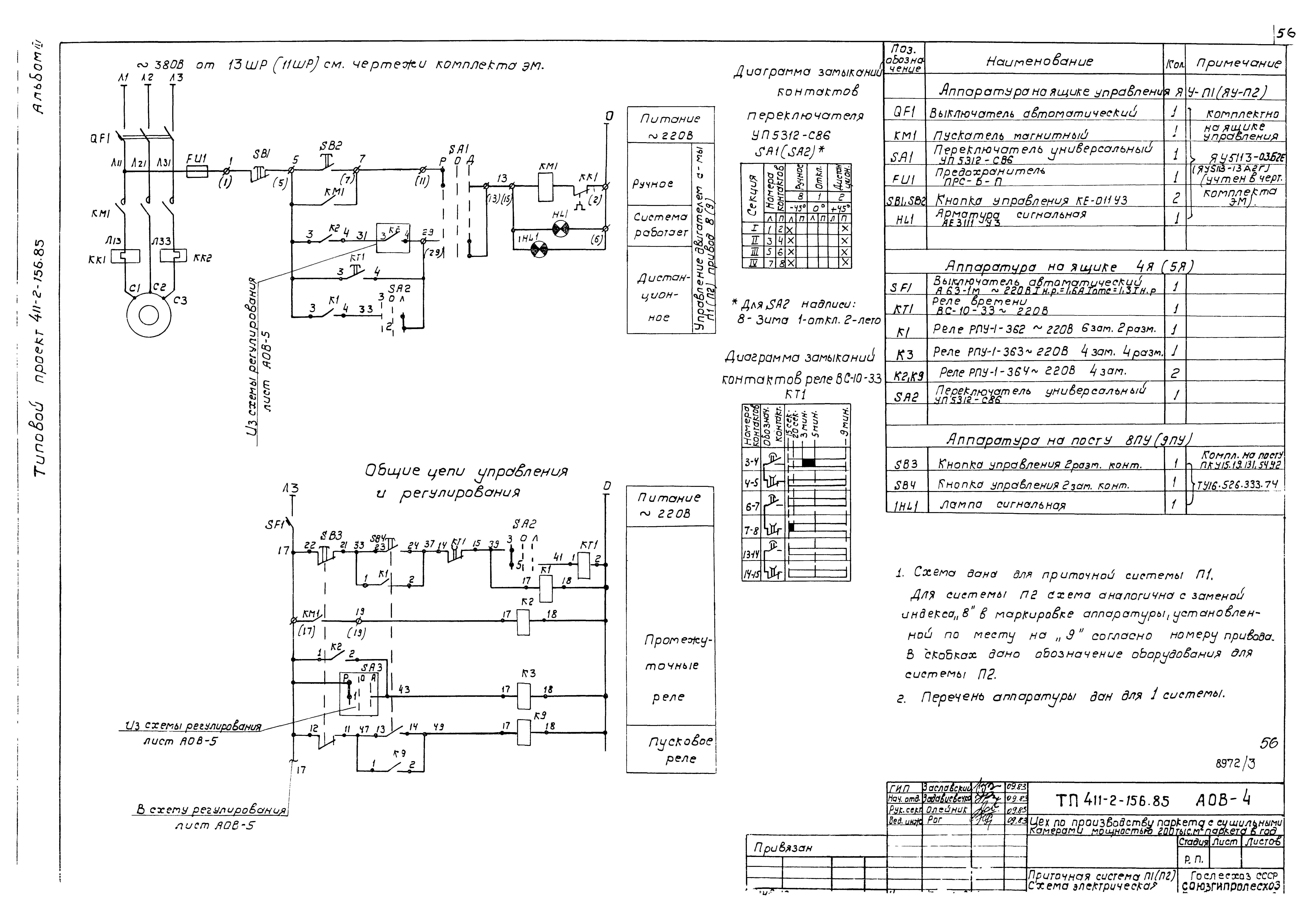 Типовой проект 411-2-156.85