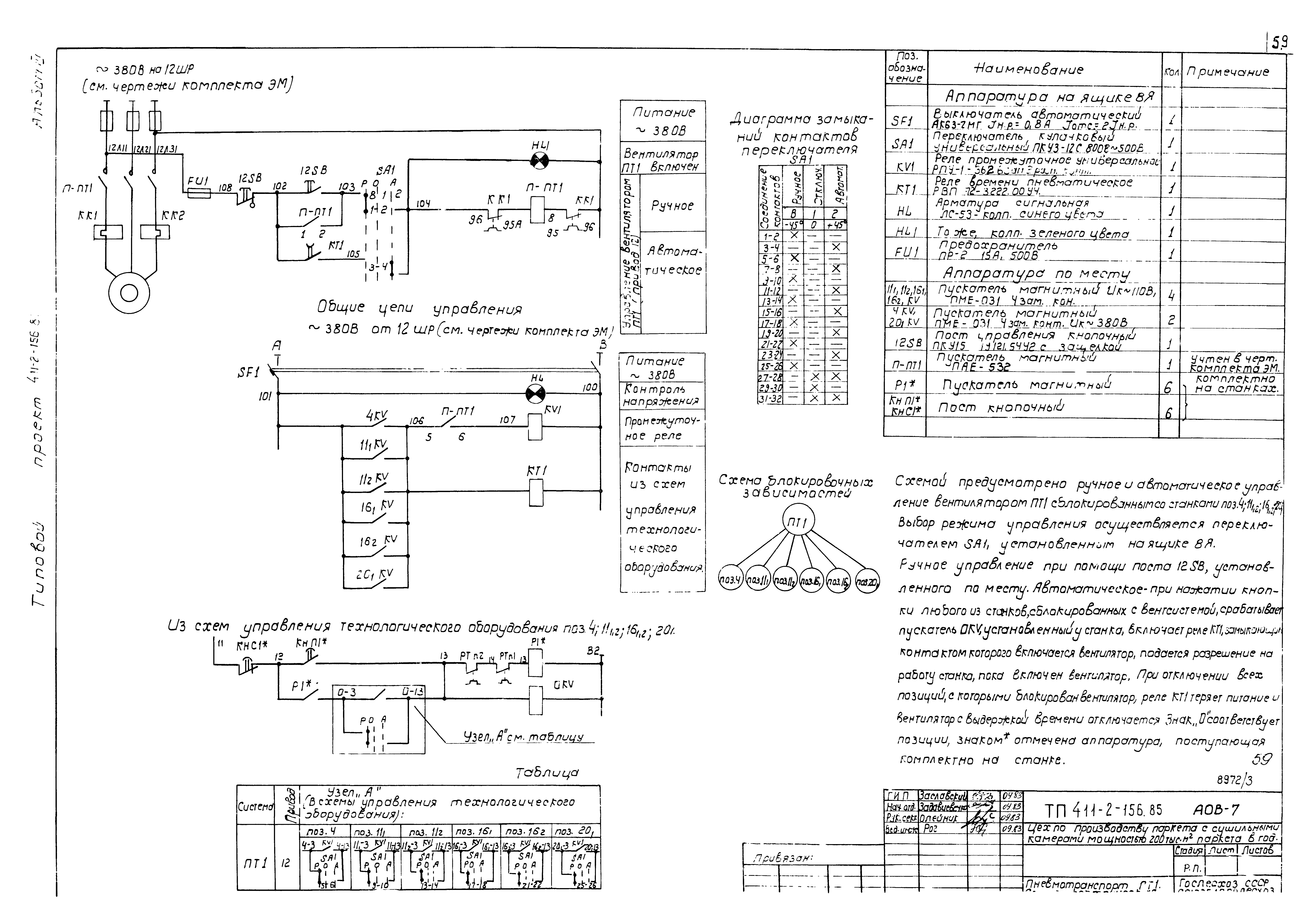 Типовой проект 411-2-156.85