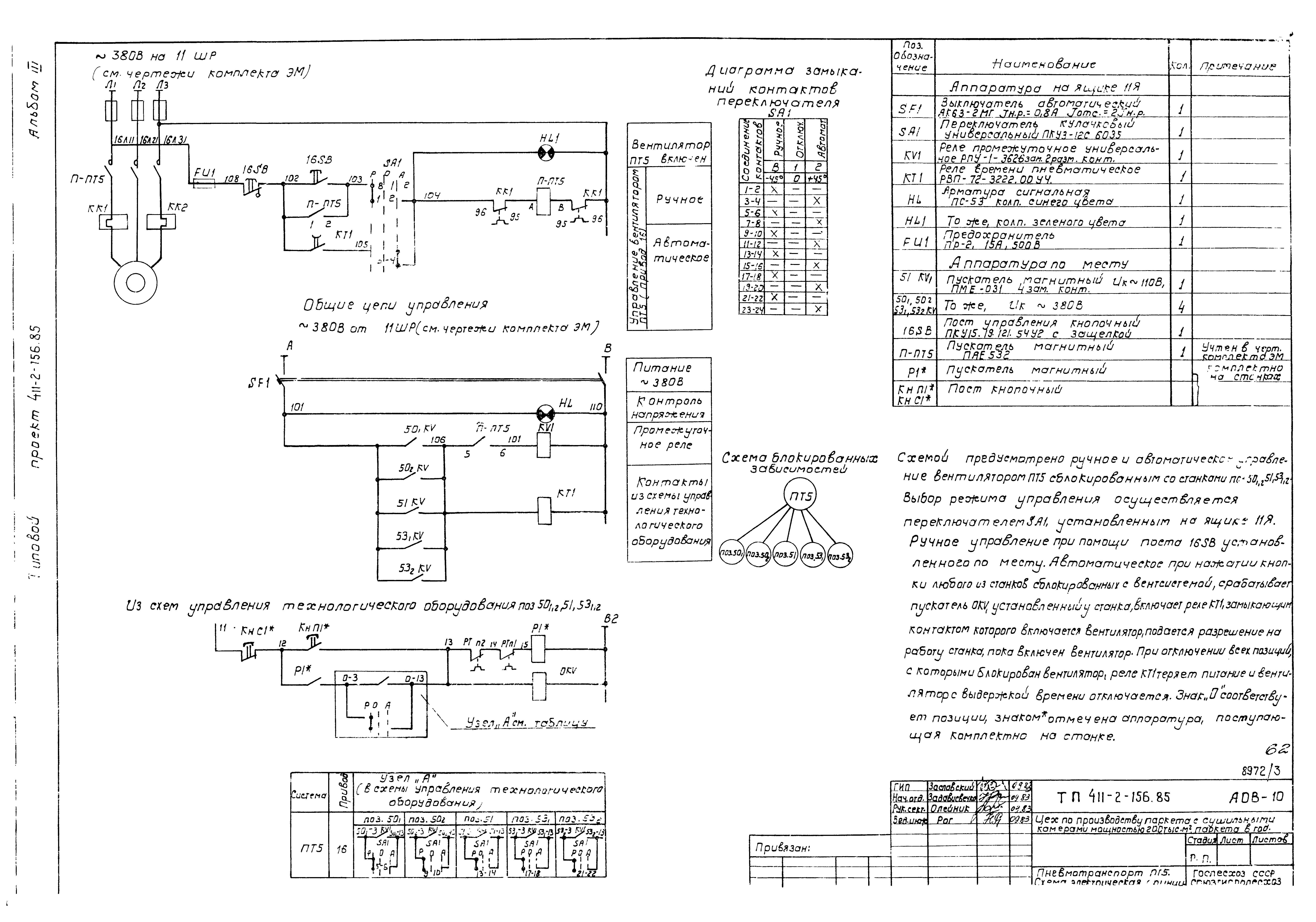 Типовой проект 411-2-156.85