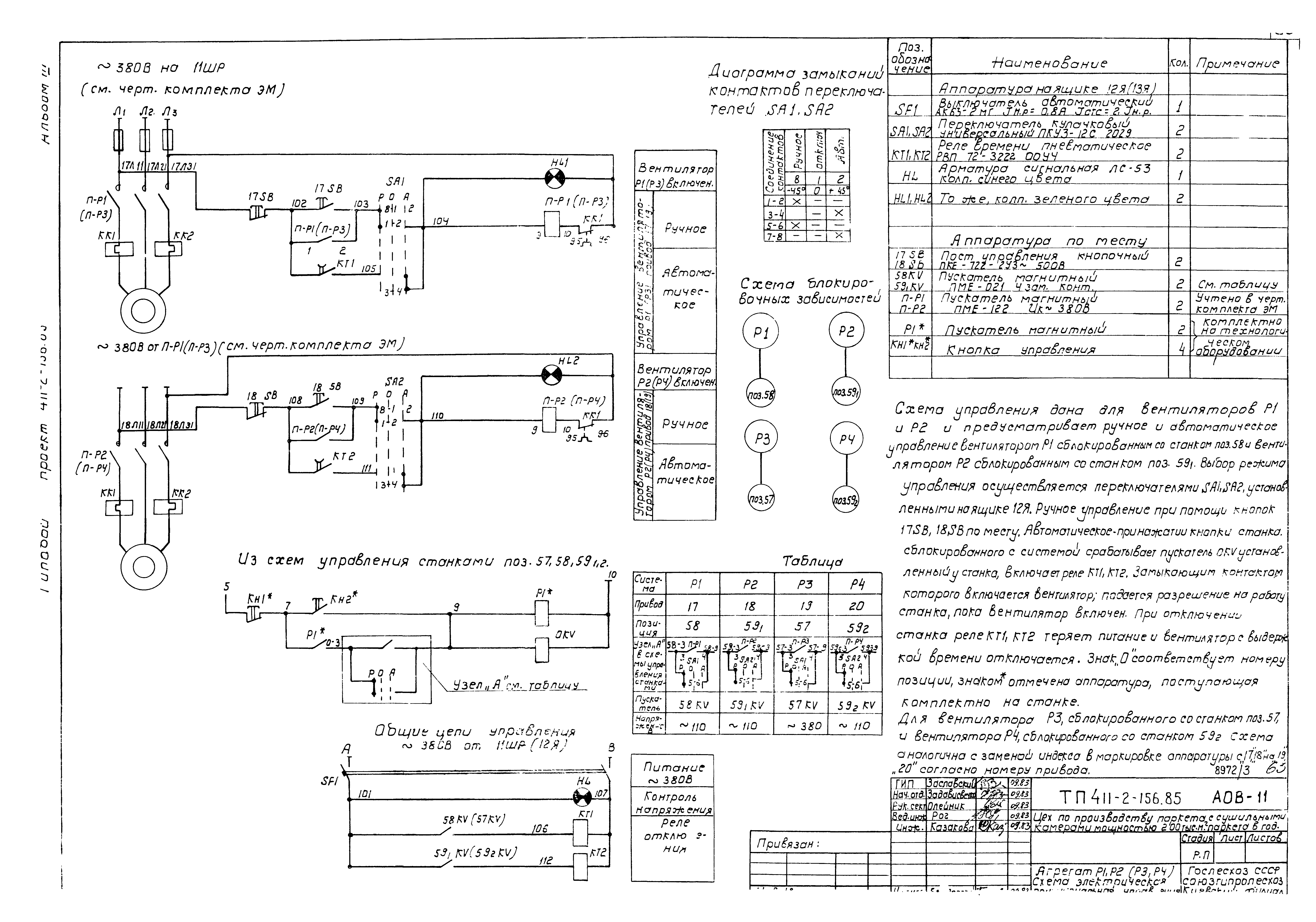 Типовой проект 411-2-156.85
