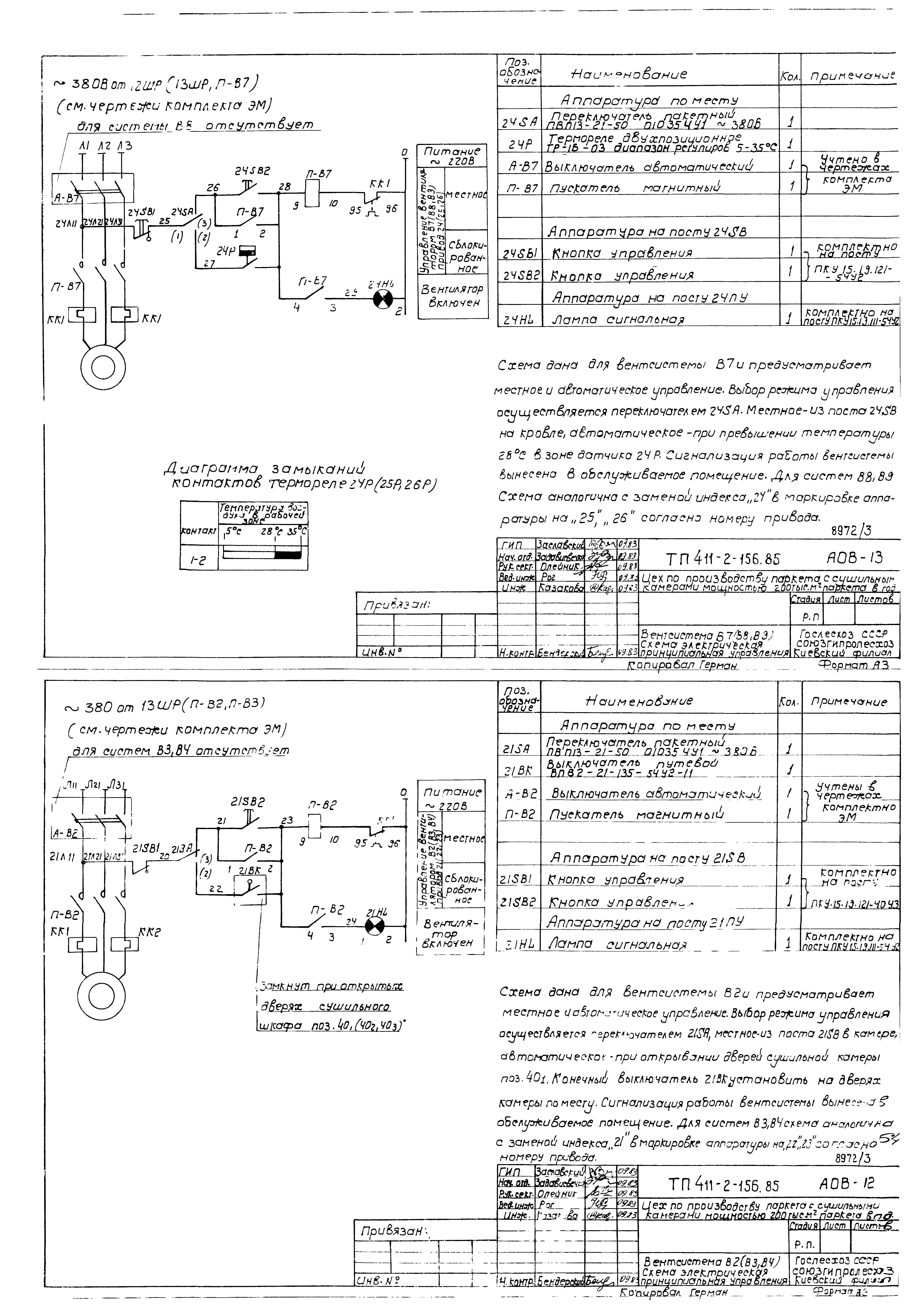 Типовой проект 411-2-156.85