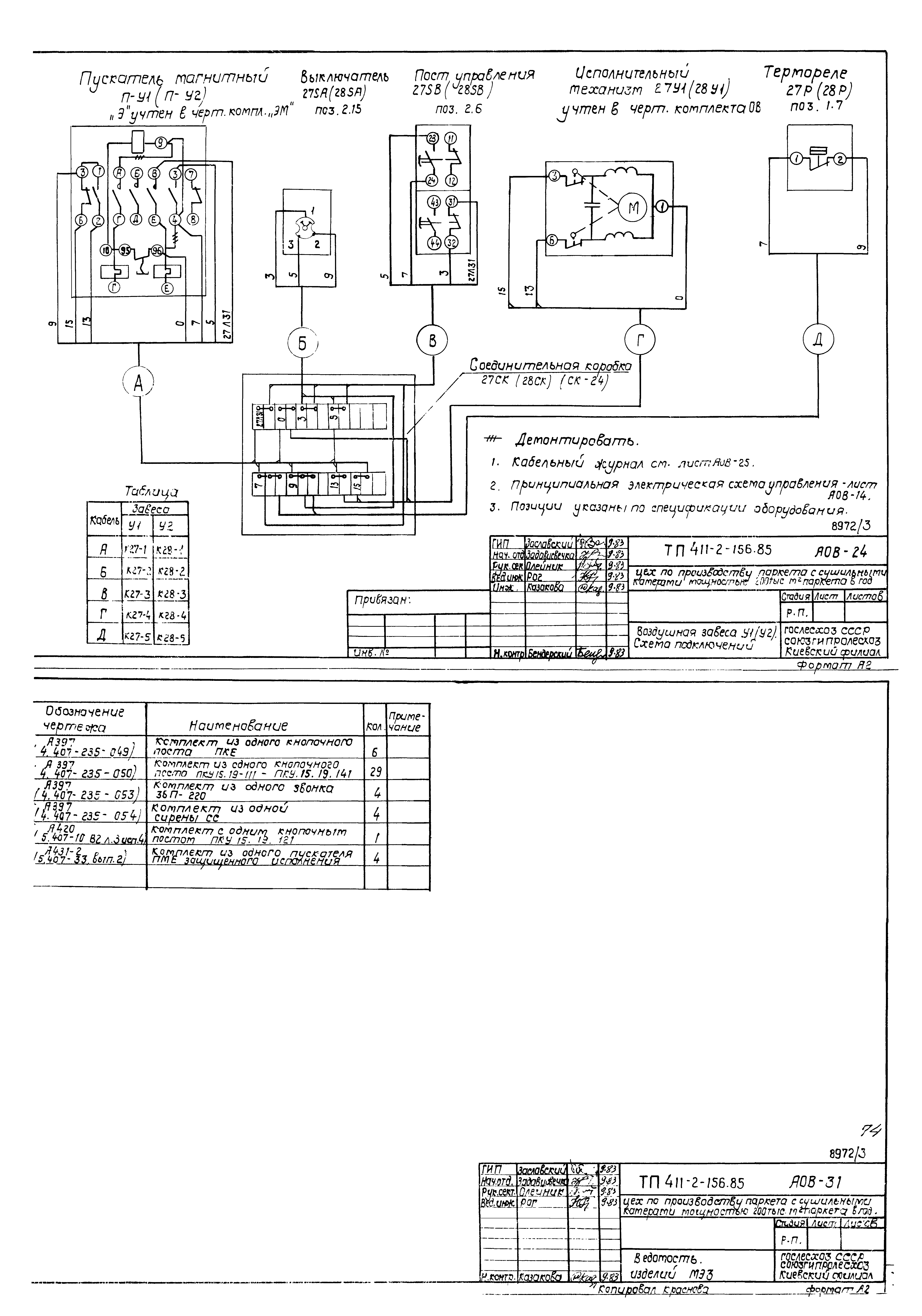 Типовой проект 411-2-156.85