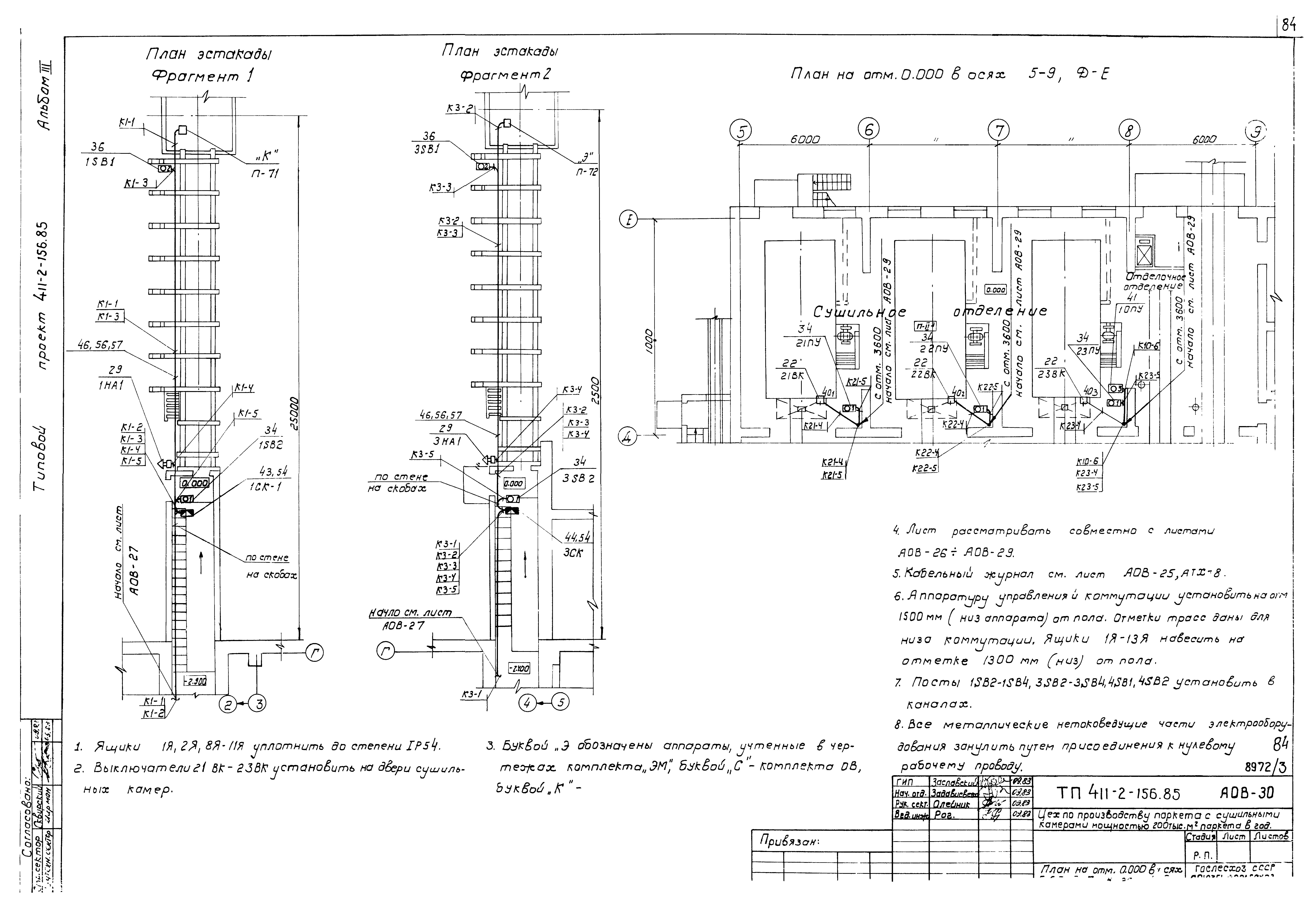 Типовой проект 411-2-156.85