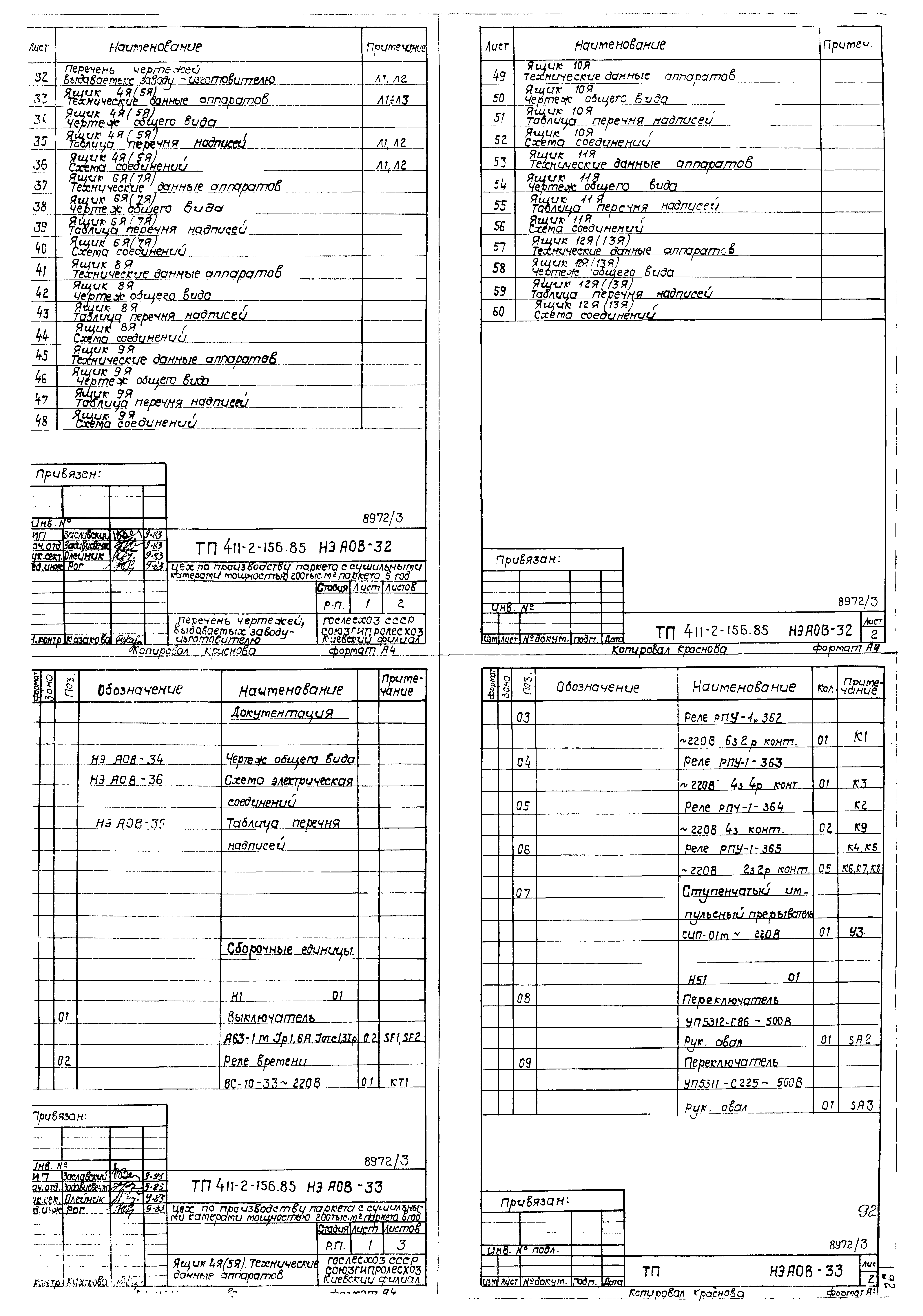 Типовой проект 411-2-156.85