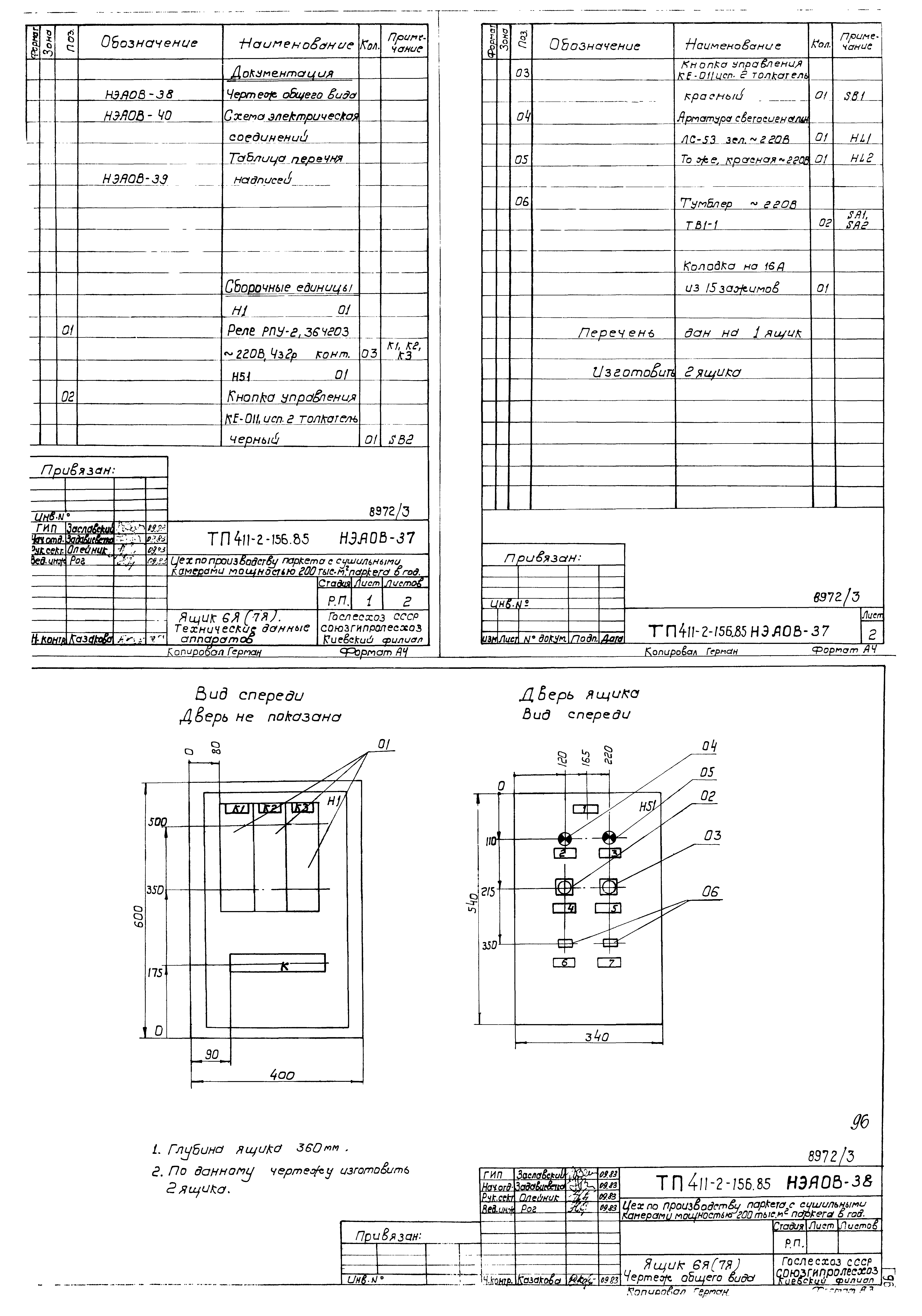Типовой проект 411-2-156.85