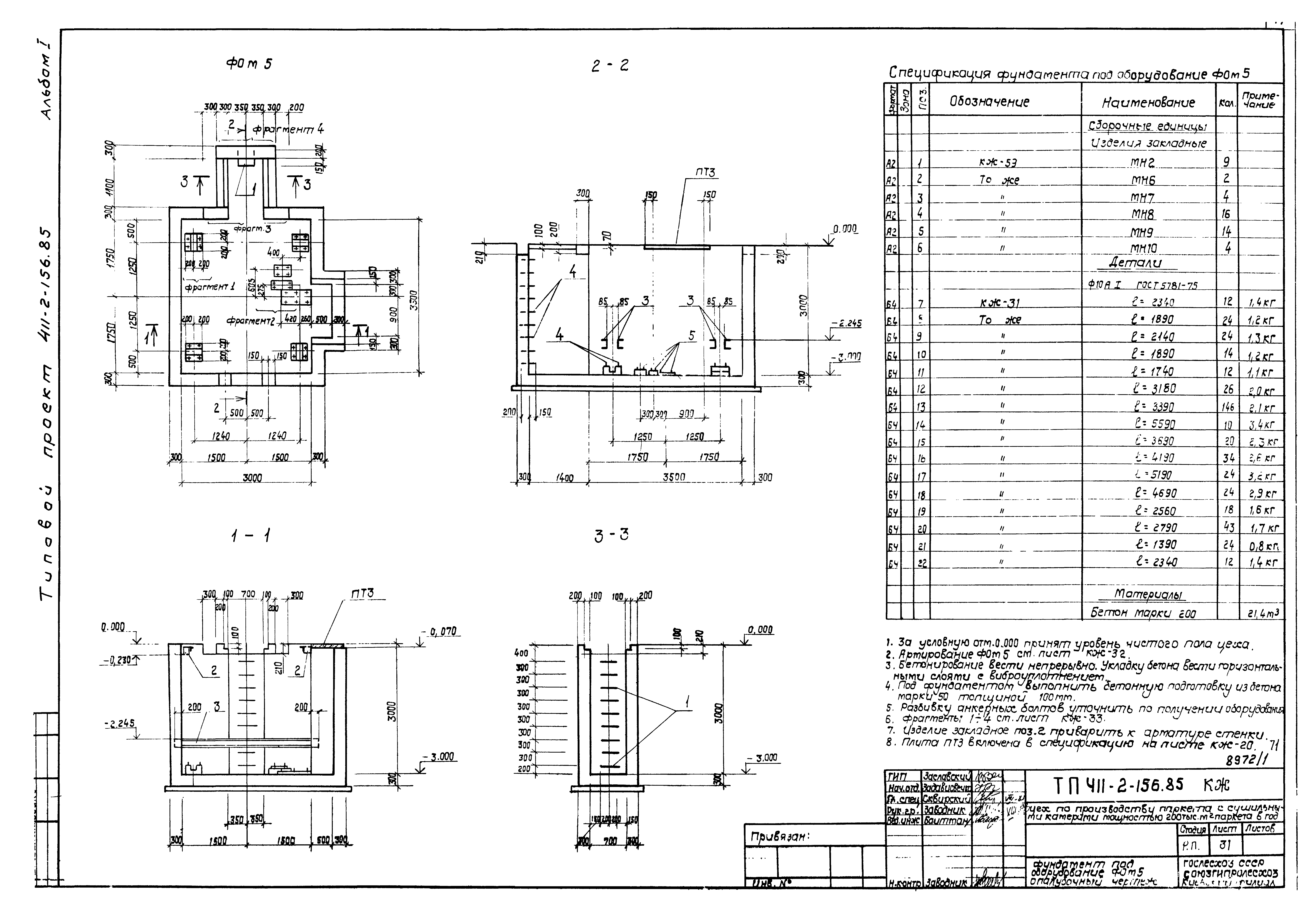 Типовой проект 411-2-156.85
