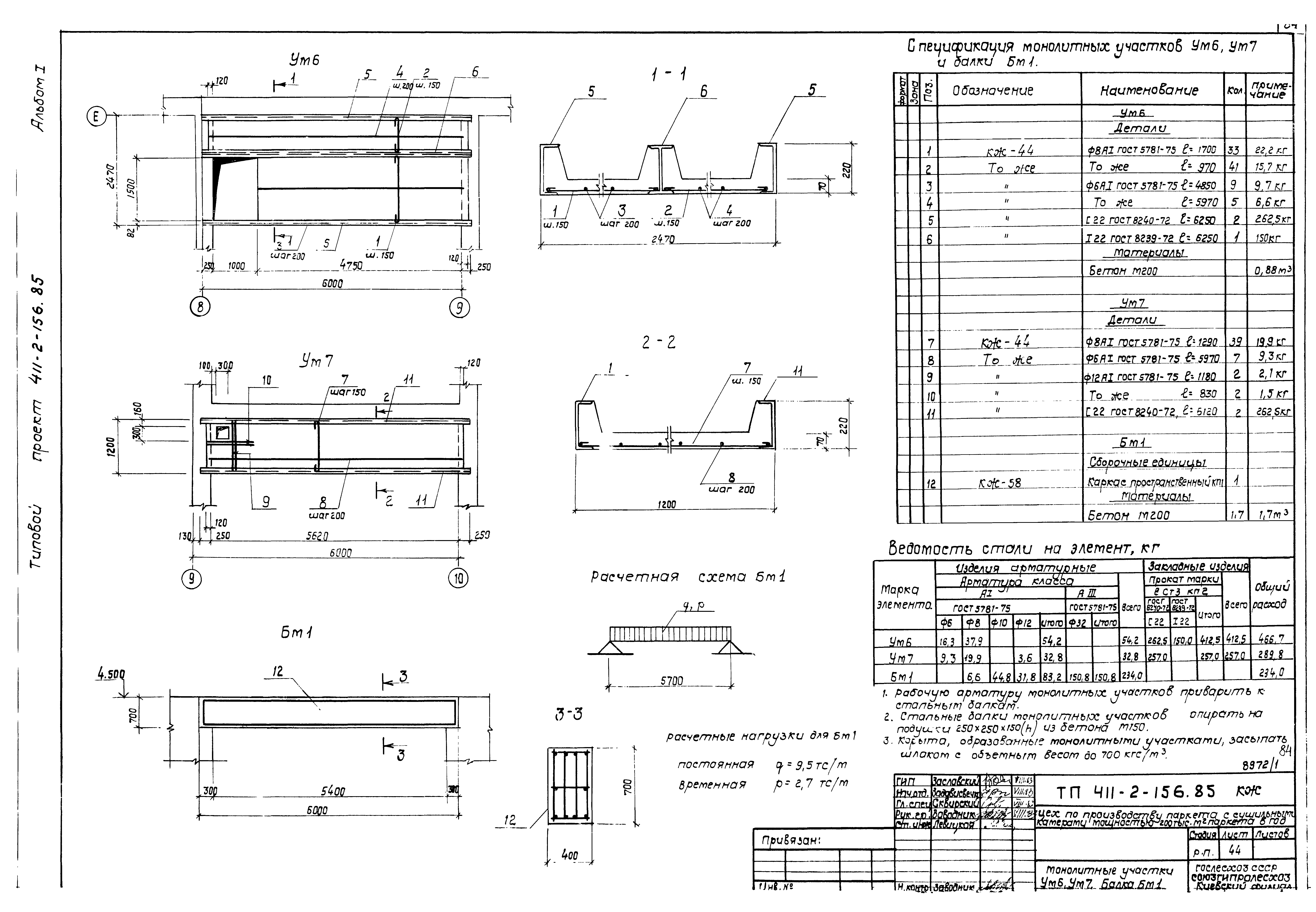 Типовой проект 411-2-156.85