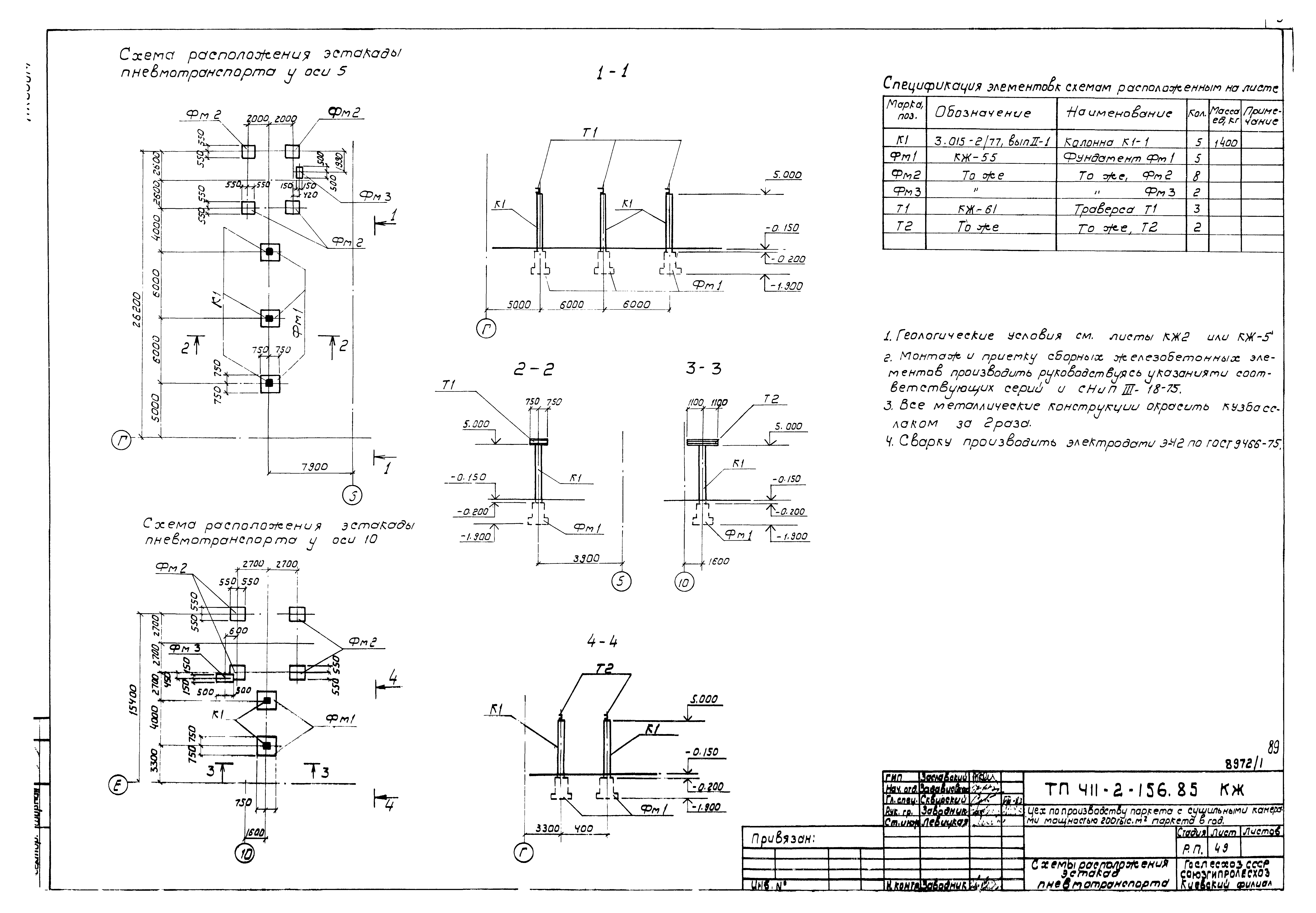 Типовой проект 411-2-156.85