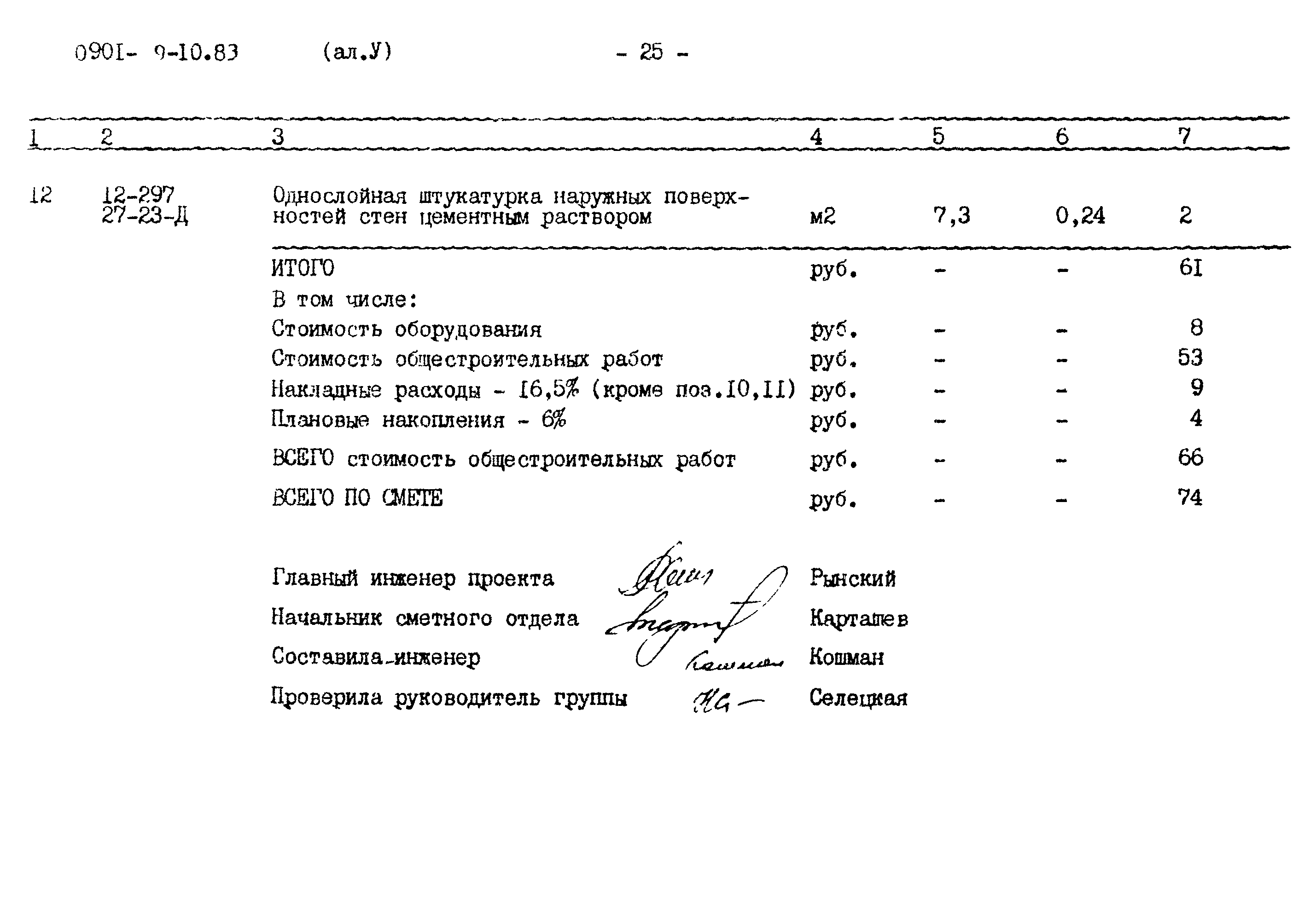 Типовой проект 0901-9-10.83