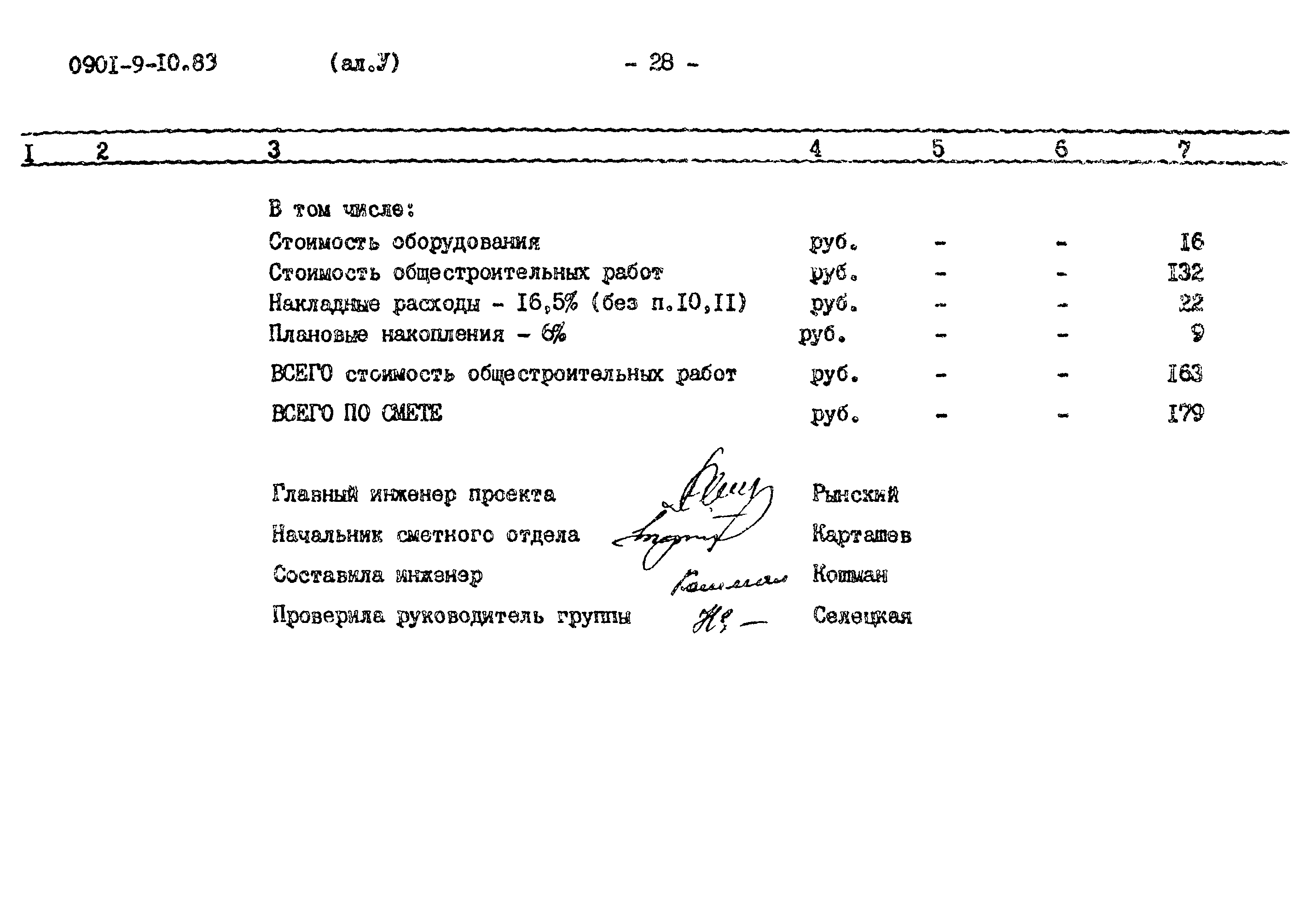 Типовой проект 0901-9-10.83