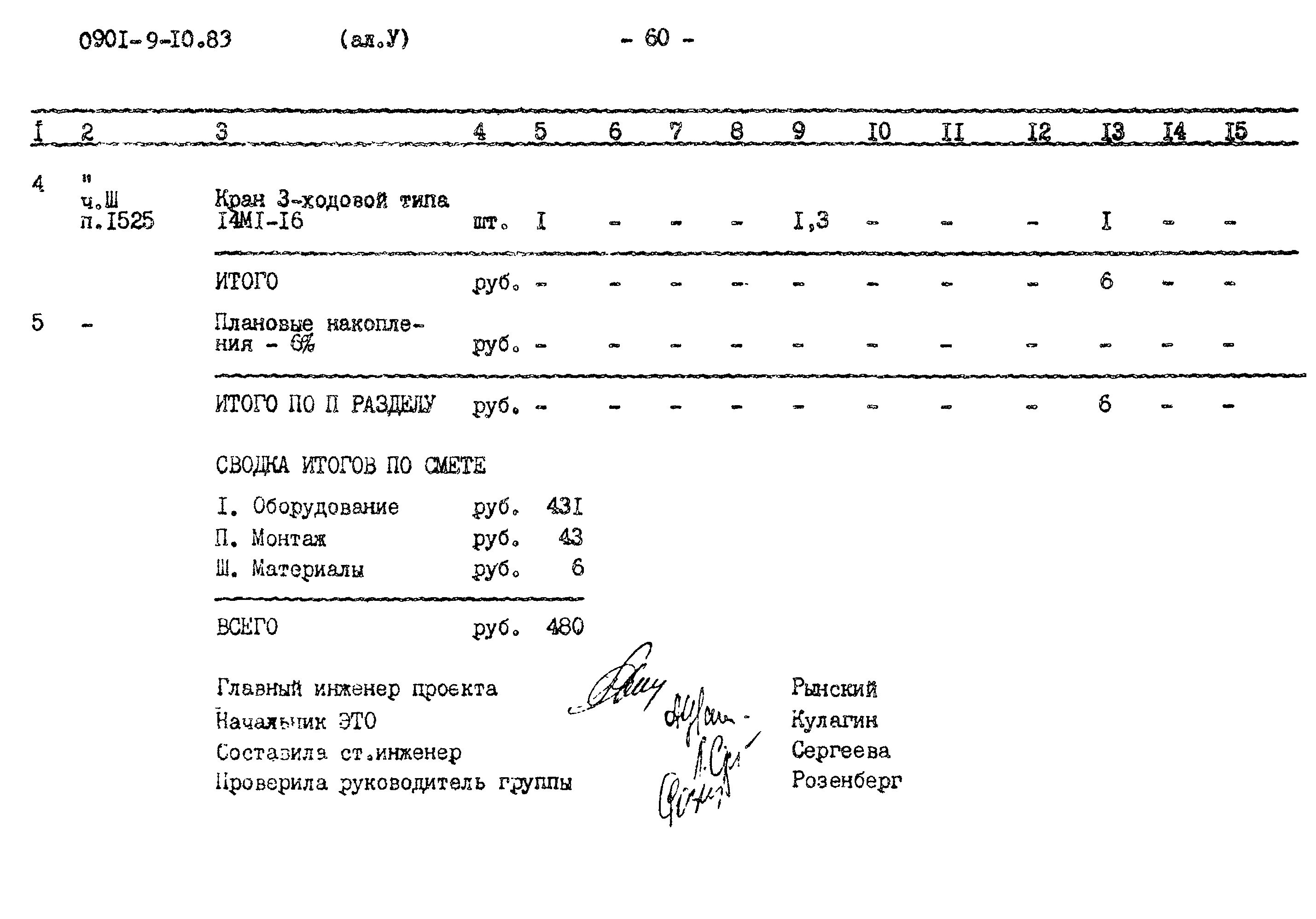 Типовой проект 0901-9-10.83