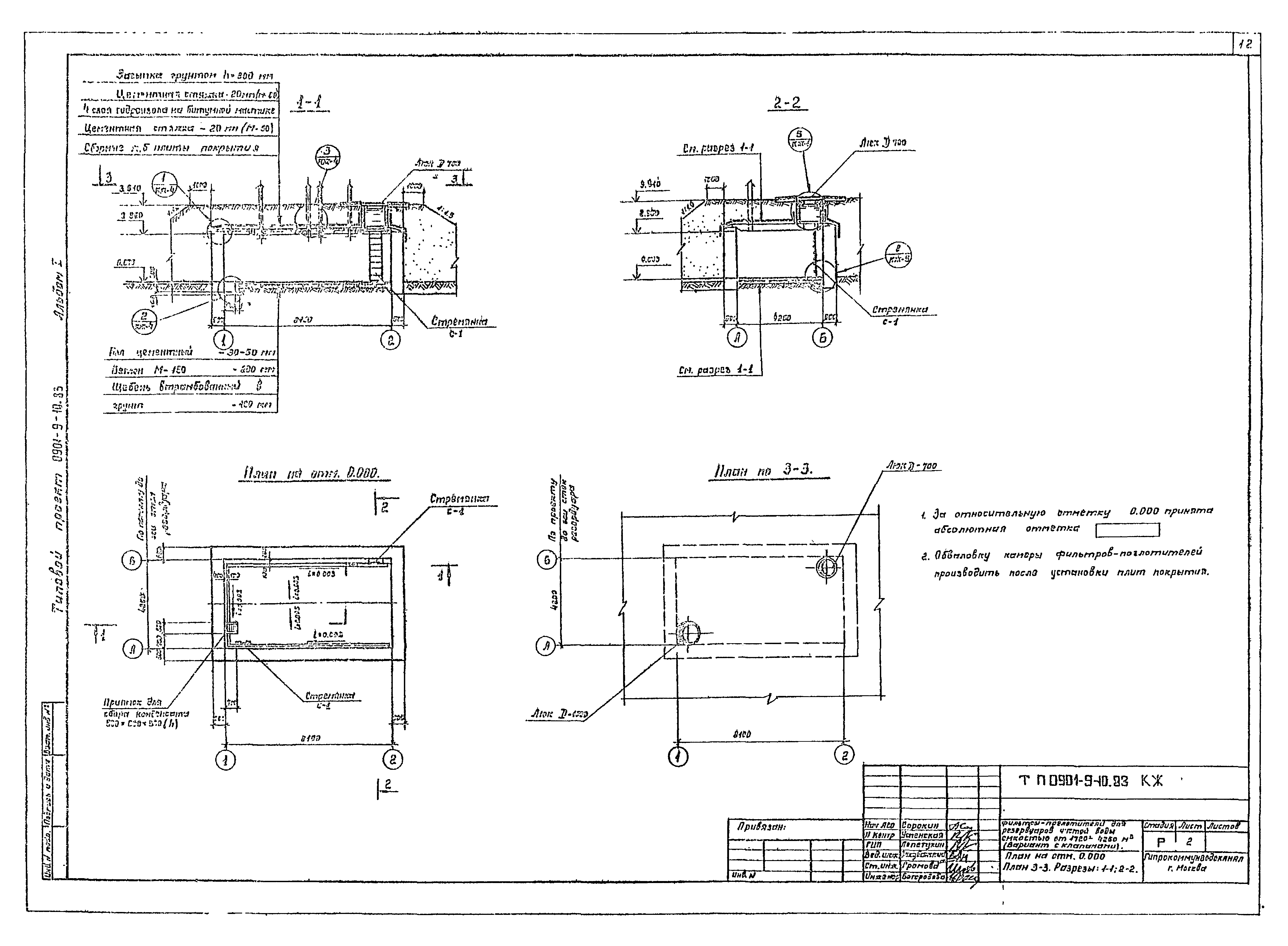 Типовой проект 0901-9-10.83