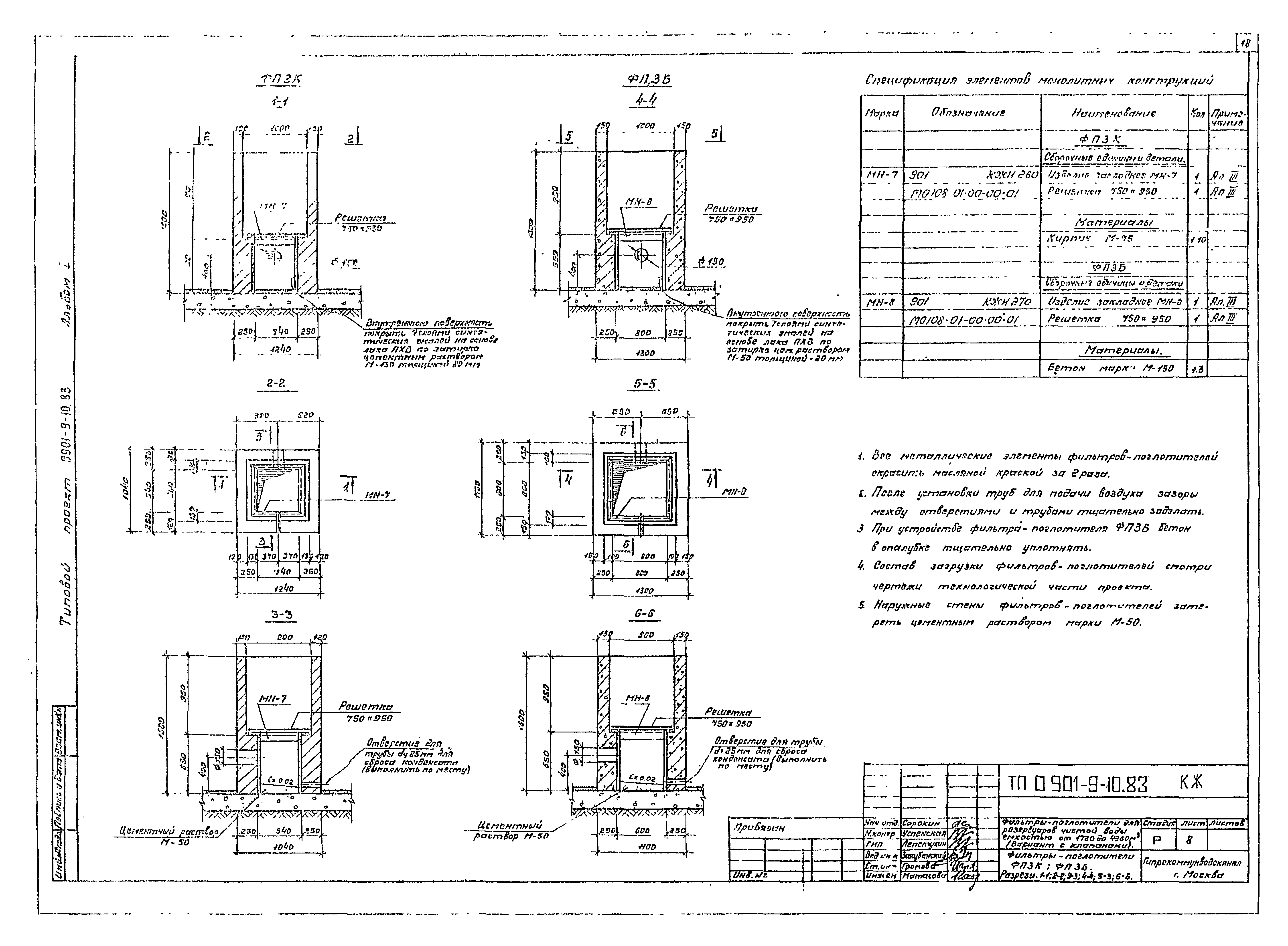 Типовой проект 0901-9-10.83