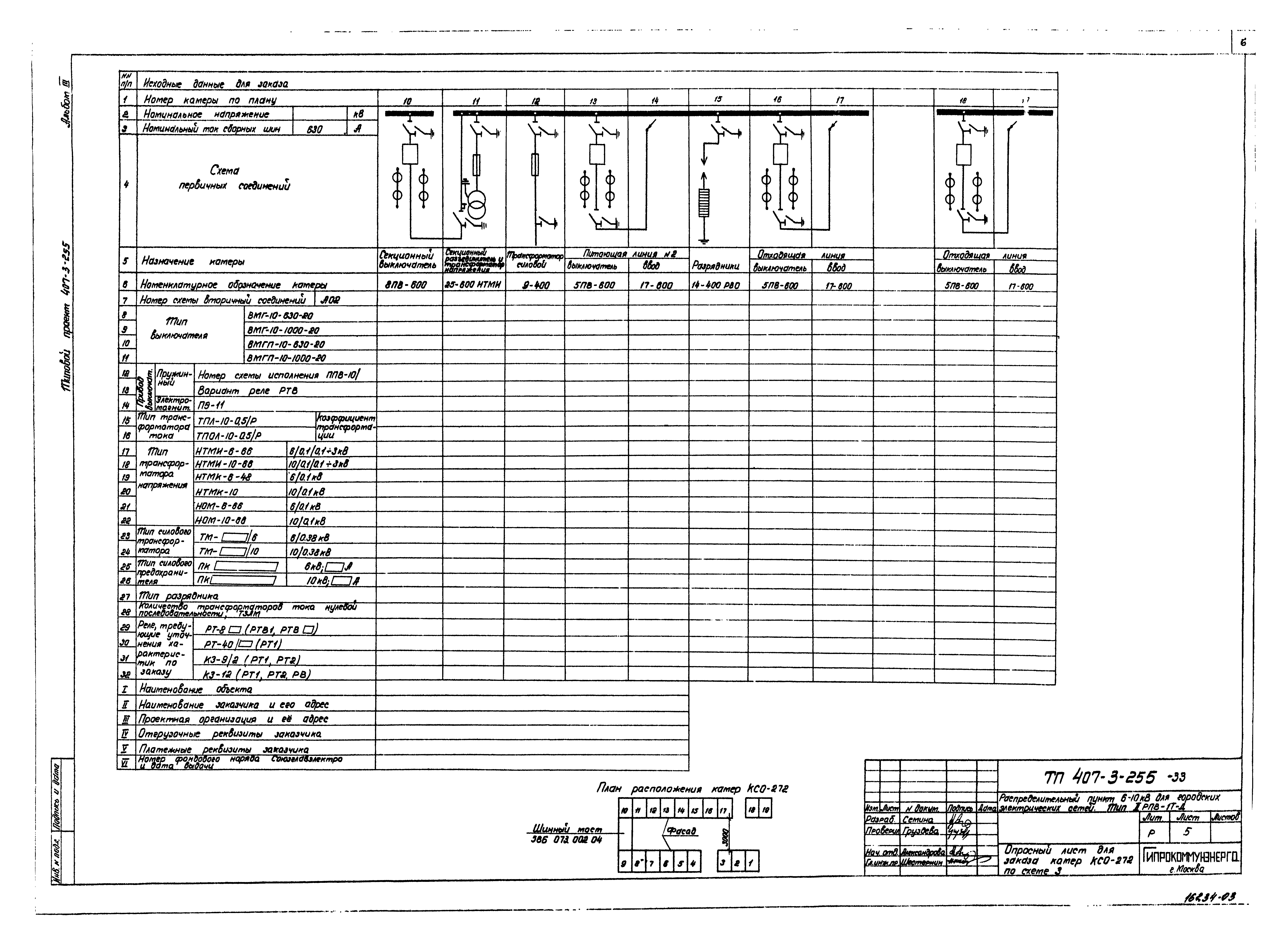 Типовой проект 407-3-255