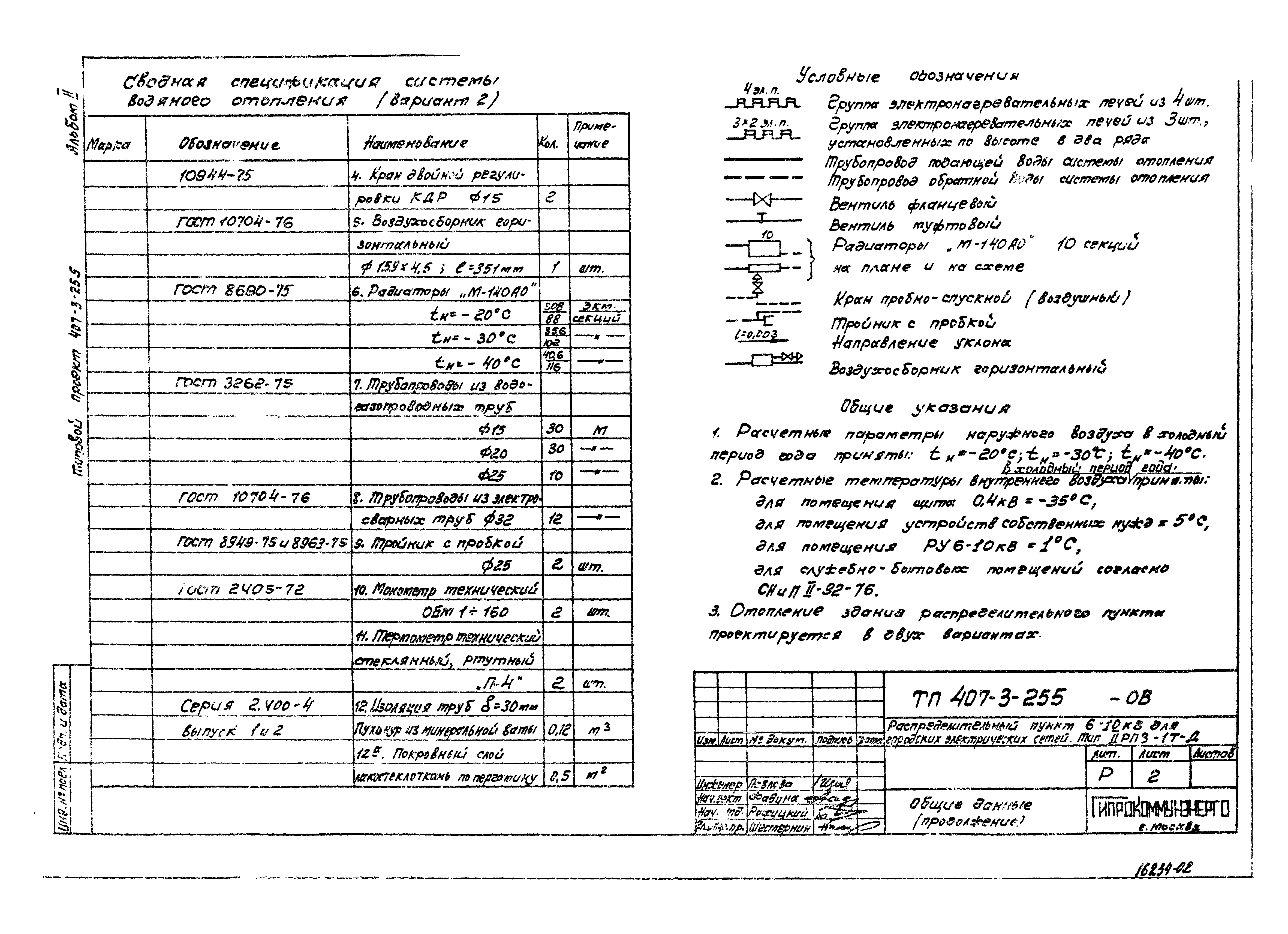 Типовой проект 407-3-255