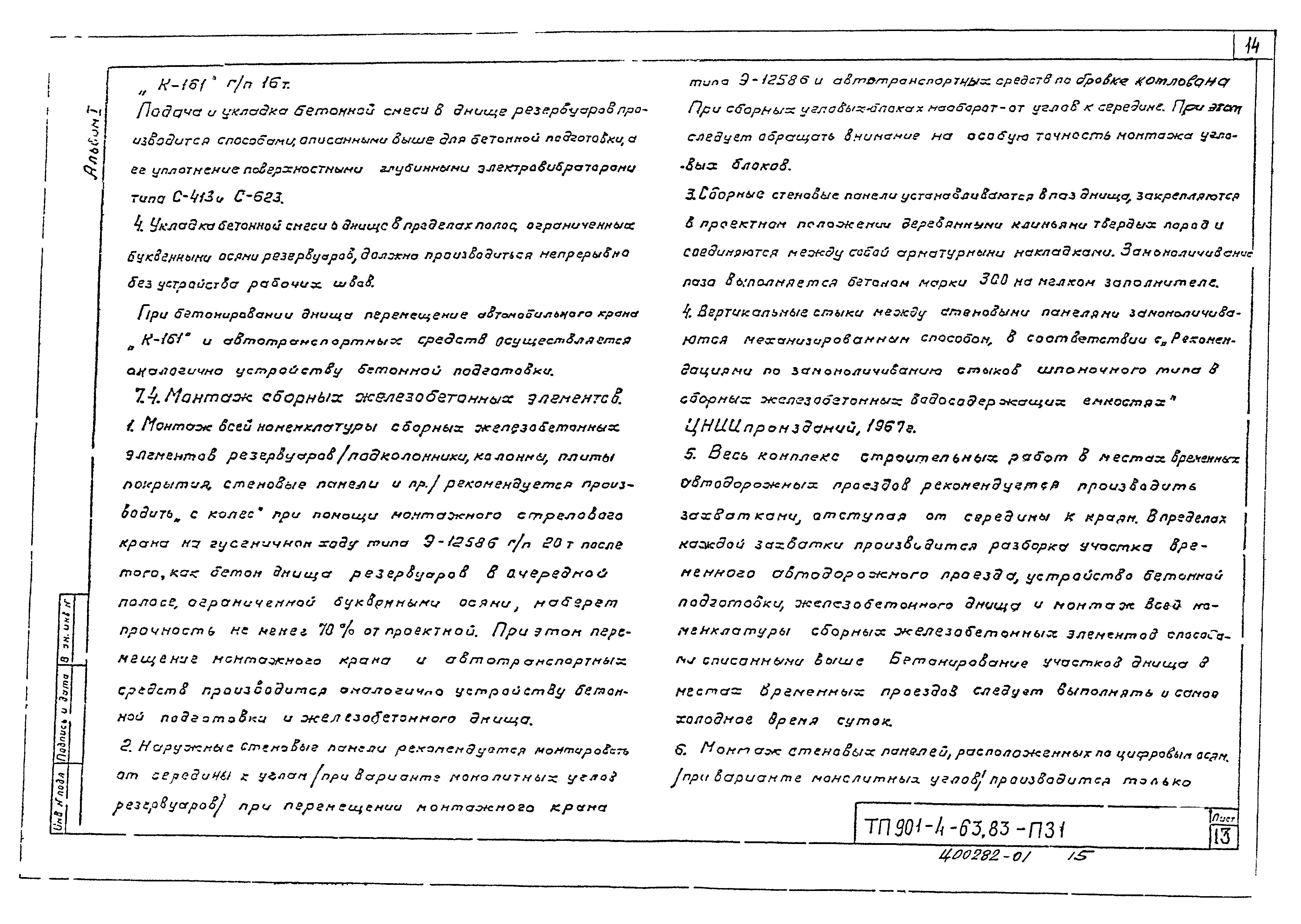 Типовой проект 901-4-62.83