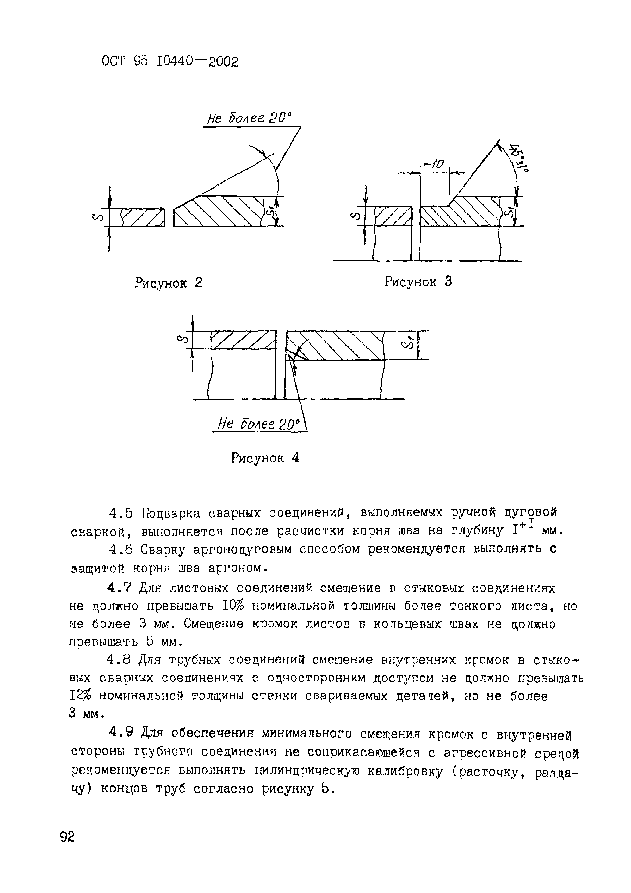 ОСТ 95 10440-2002