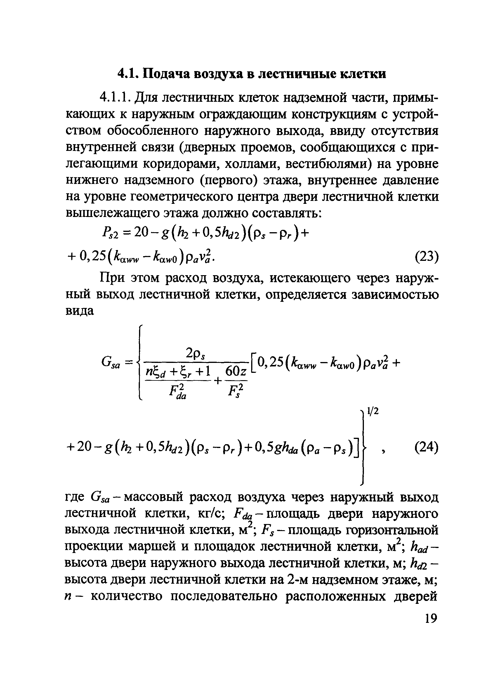 Методические рекомендации к СП 7.13130.2013