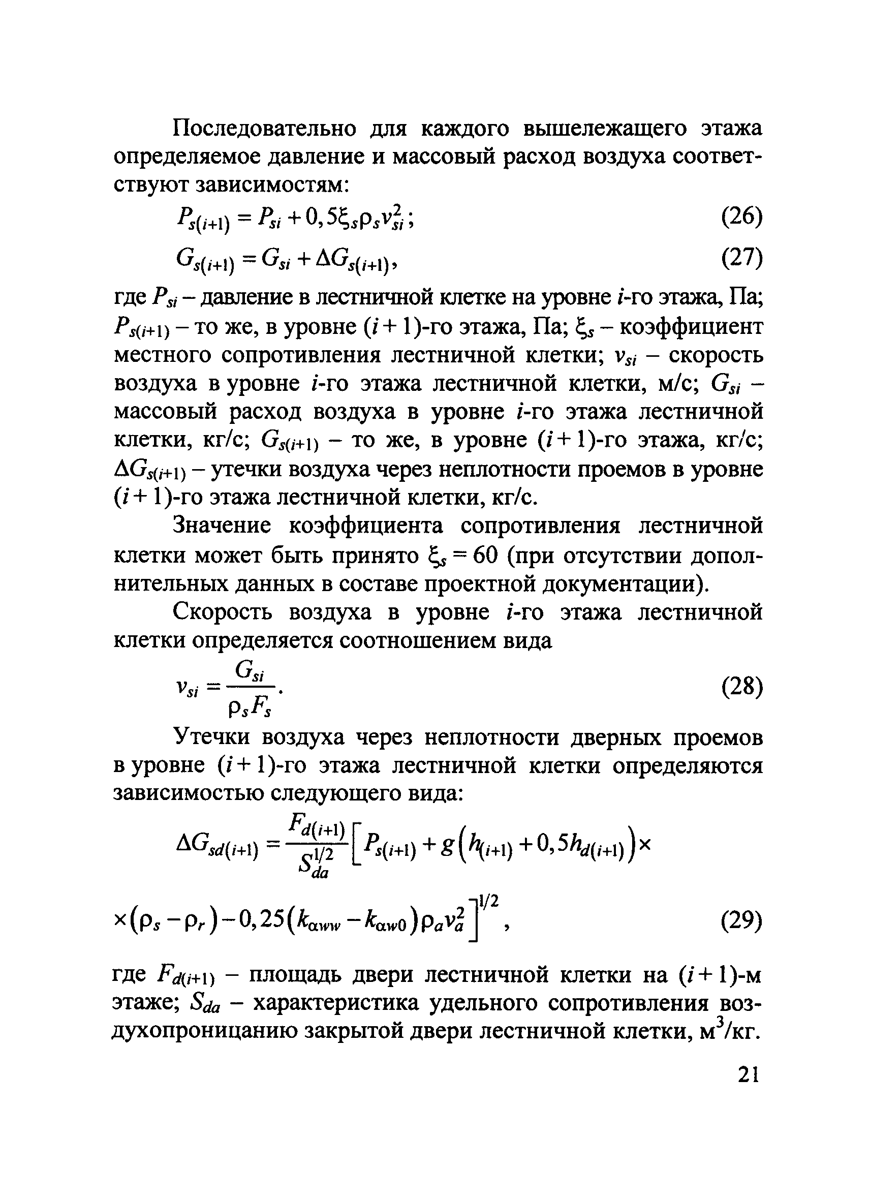 Методические рекомендации к СП 7.13130.2013