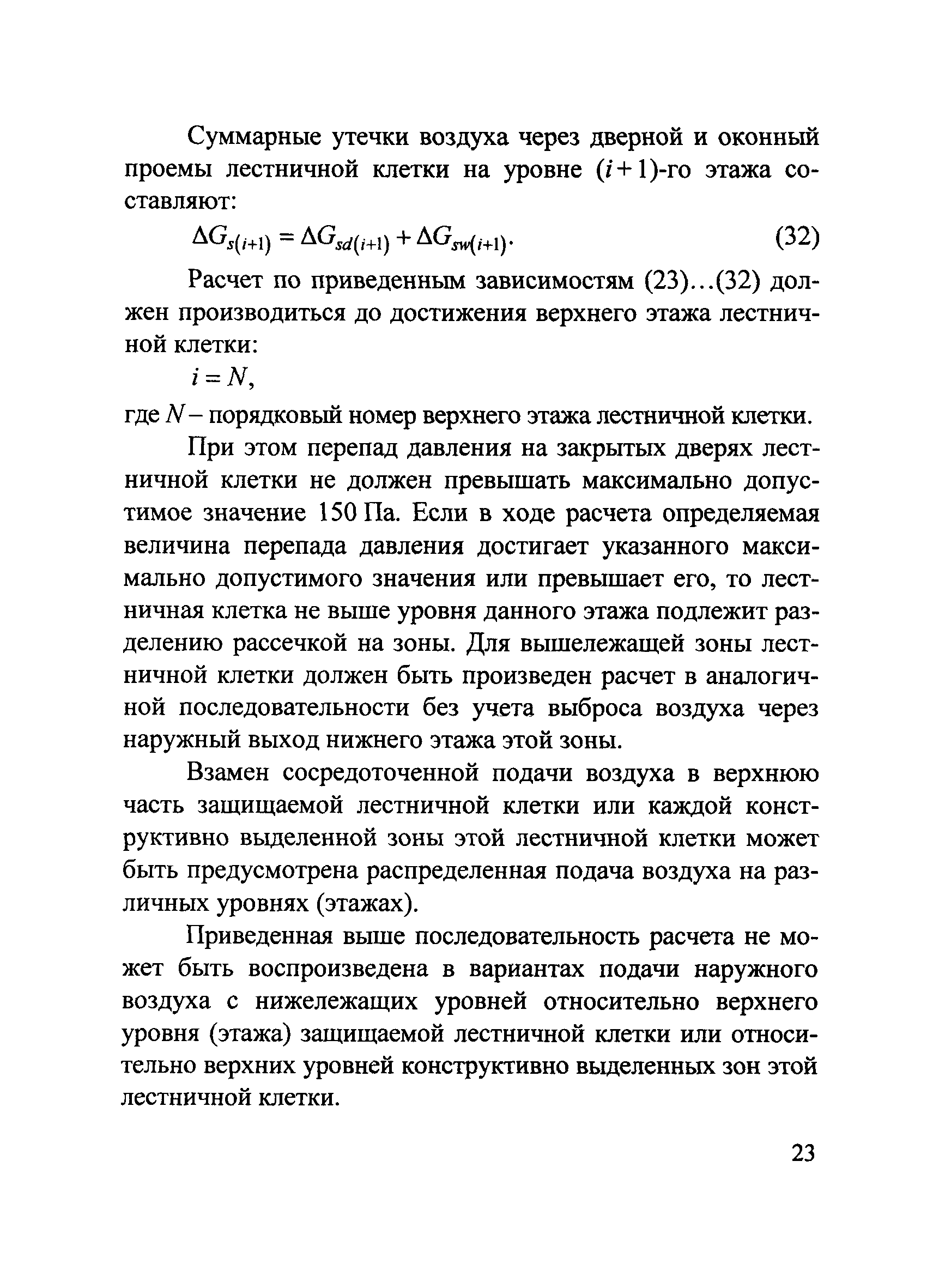 Методические рекомендации к СП 7.13130.2013