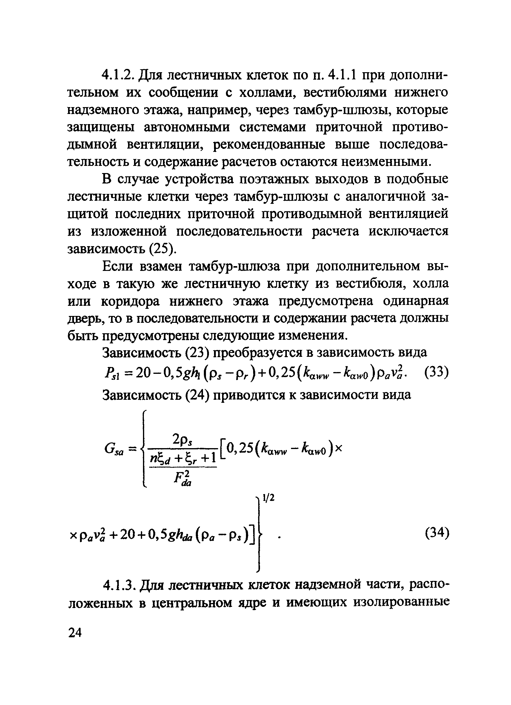 Методические рекомендации к СП 7.13130.2013